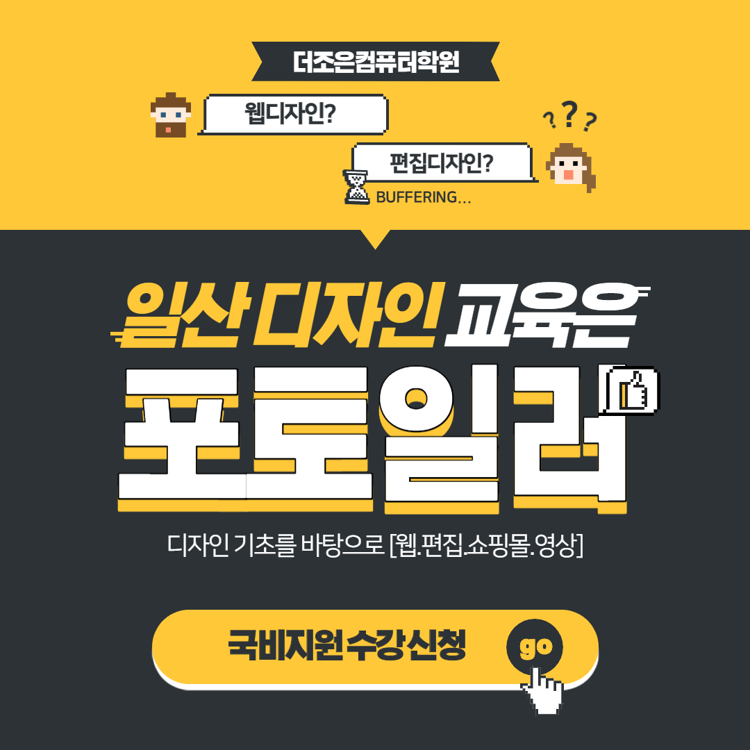 더조은컴퓨터아트학원 일산캠퍼스