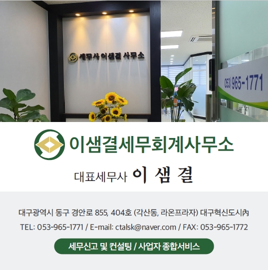 이샘결세무회계사무소 대표 이미지