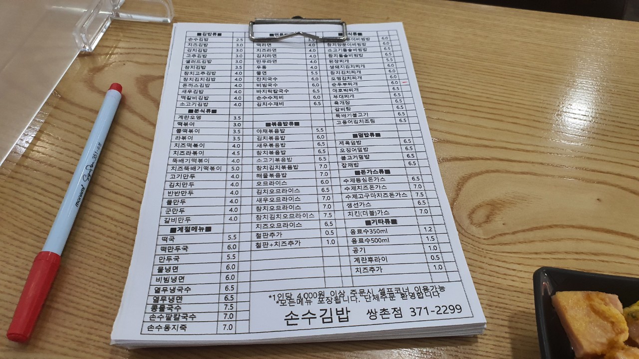 손수김밥 쌍촌점