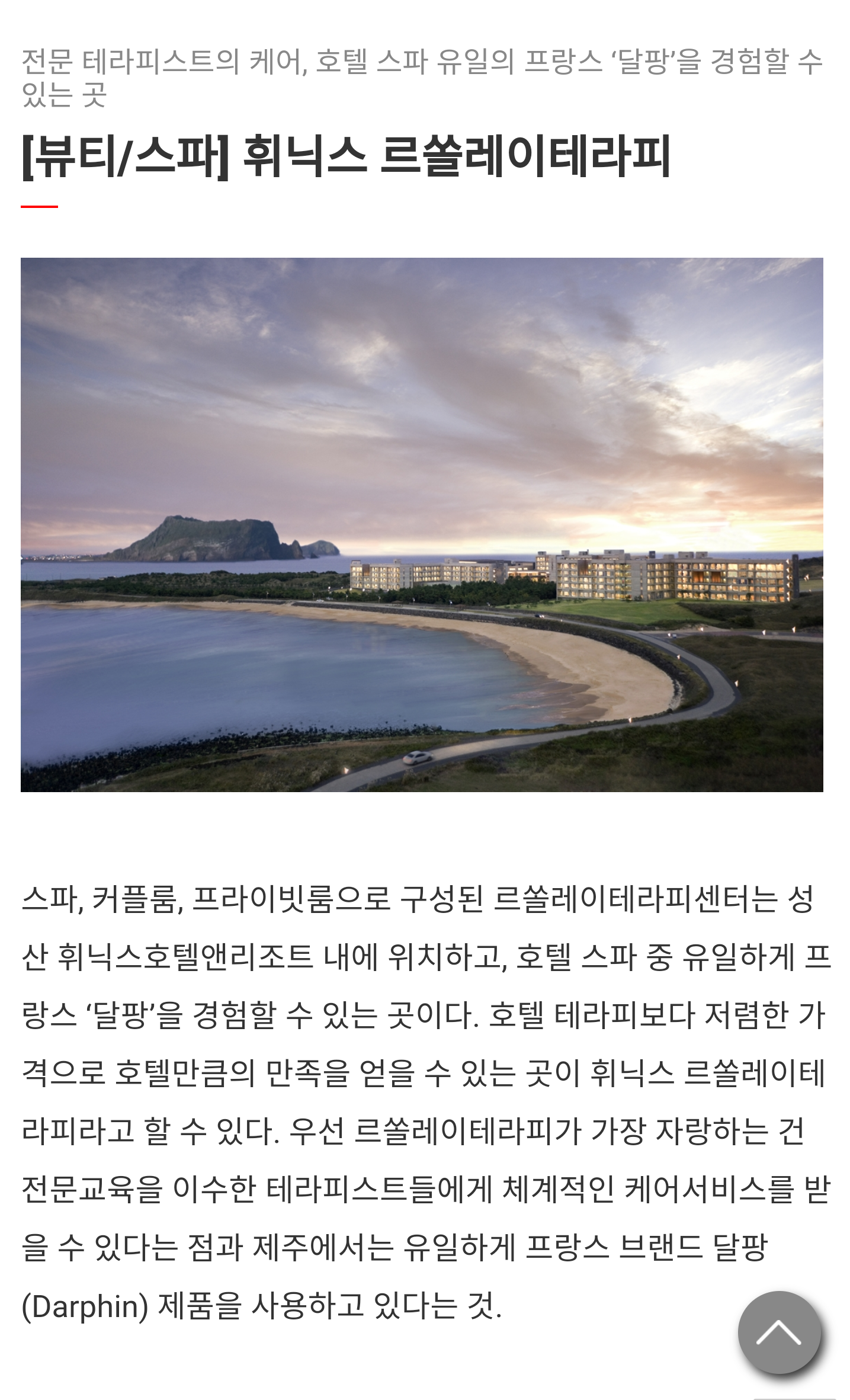 르쏠레이 휘닉스아일랜드제주