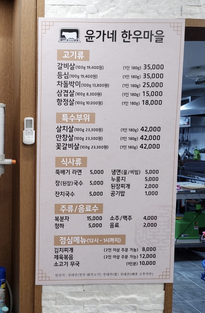 윤가네한우마을