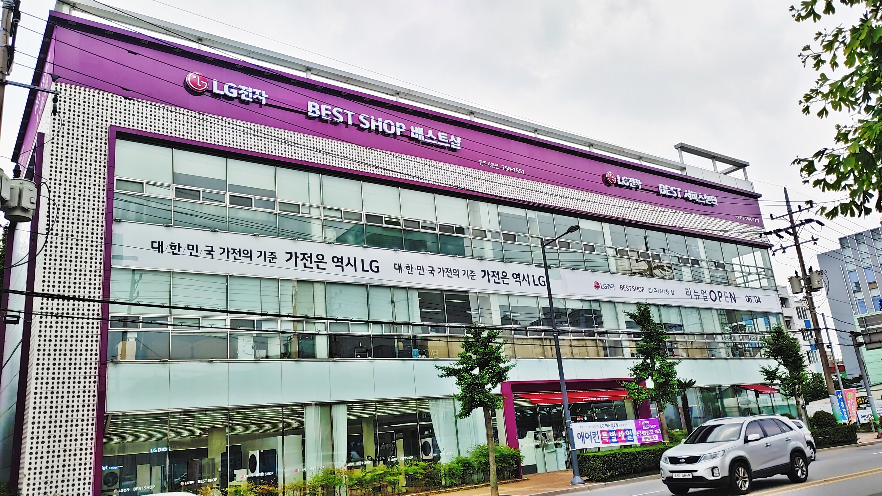 LG전자 베스트샵 진주시청점