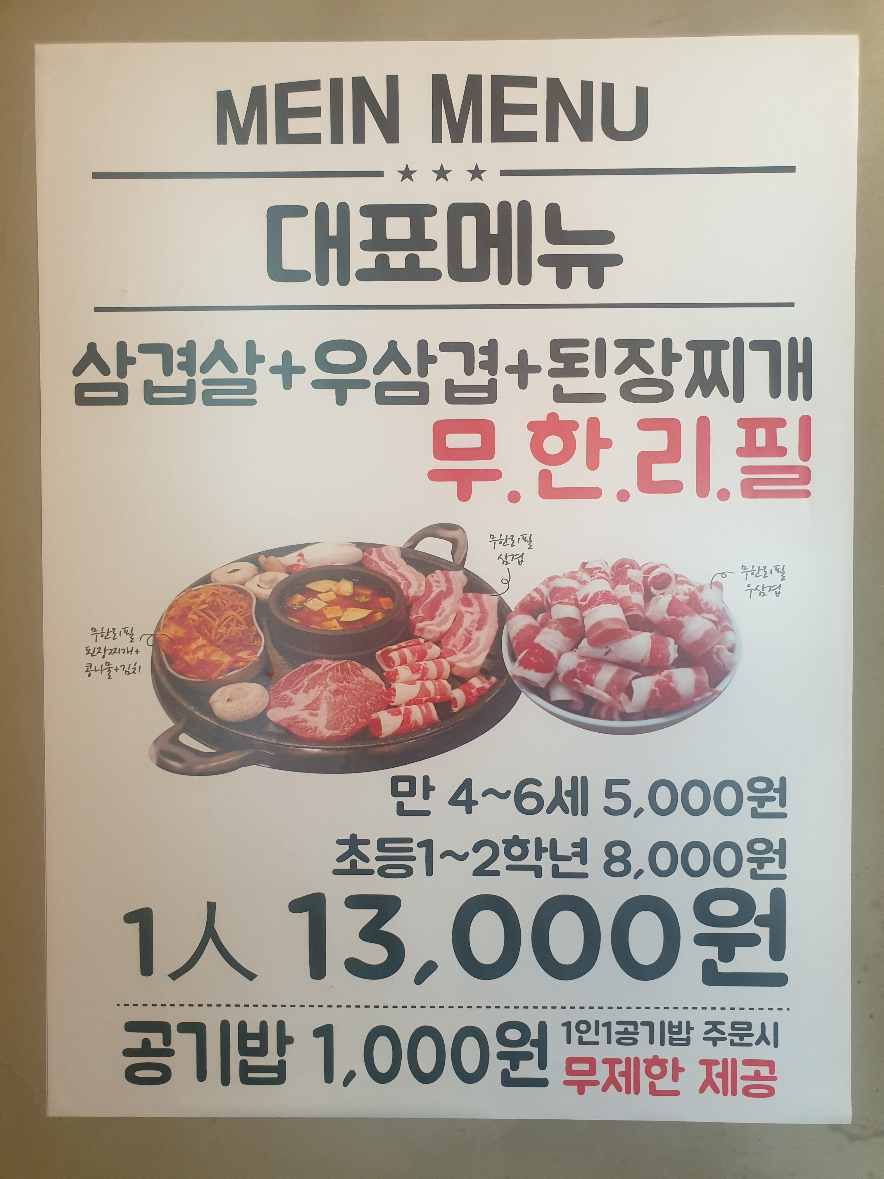 엉클생고기 무한리필