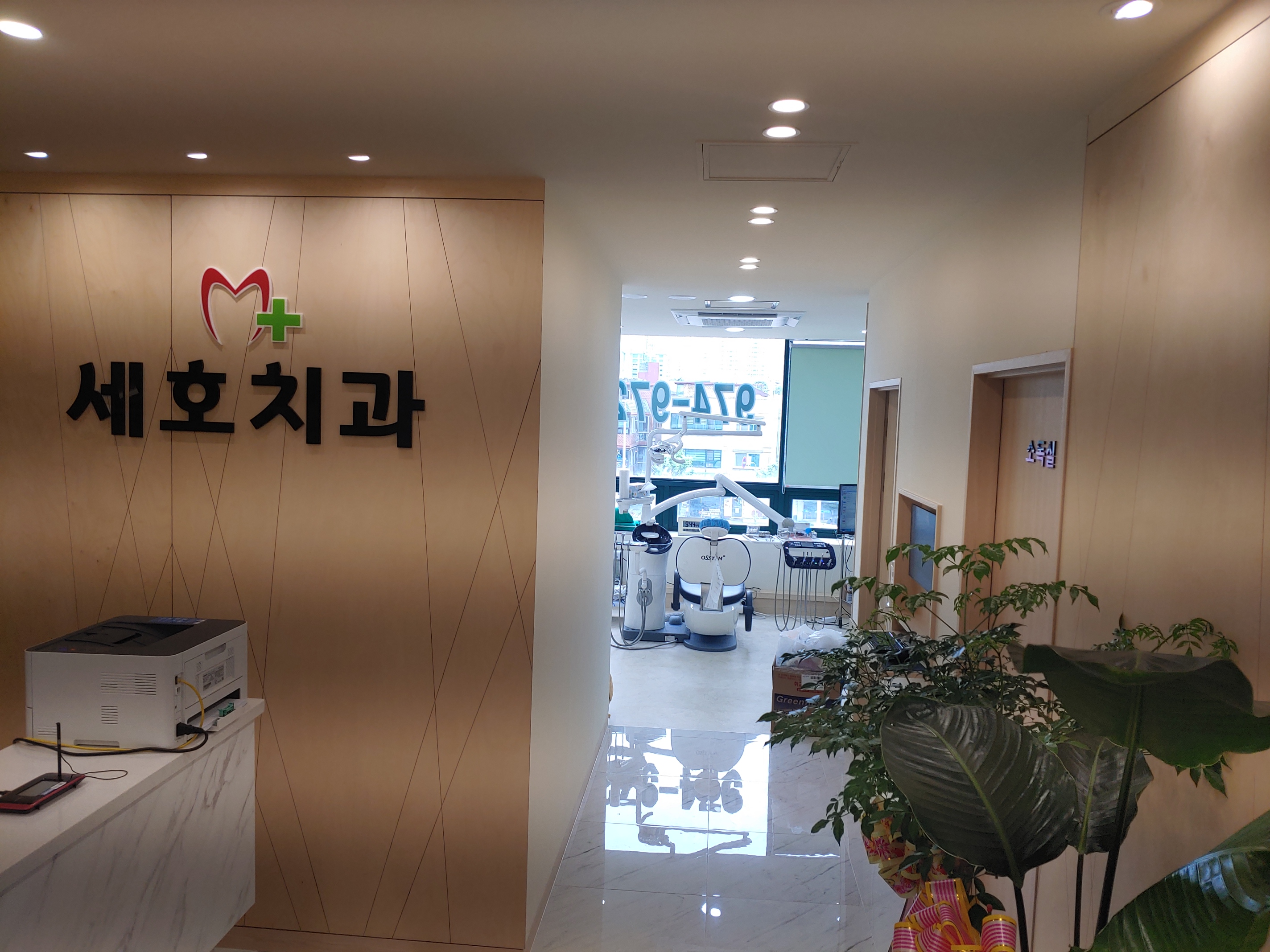 세호치과의원 대표 이미지