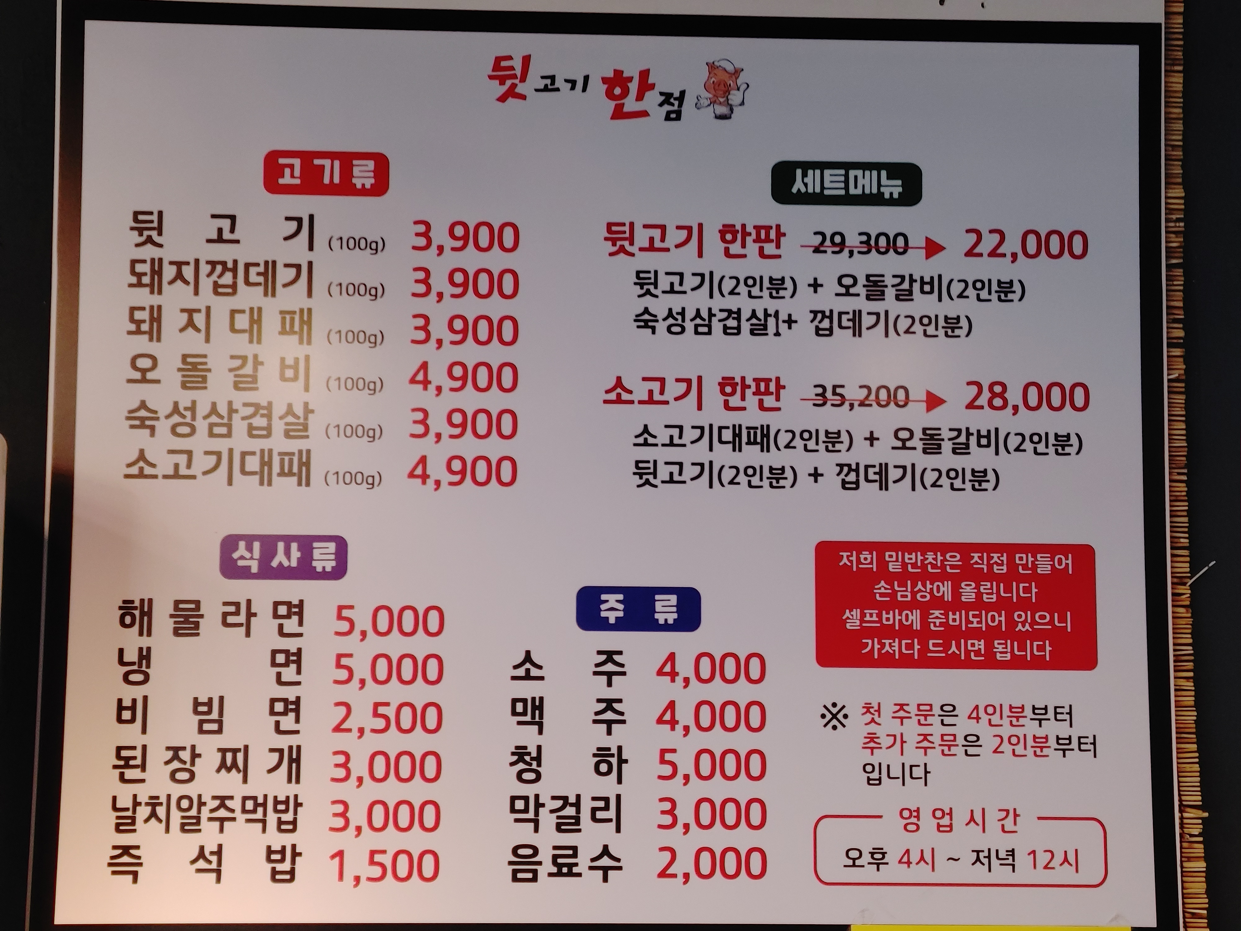 뒷고기한점