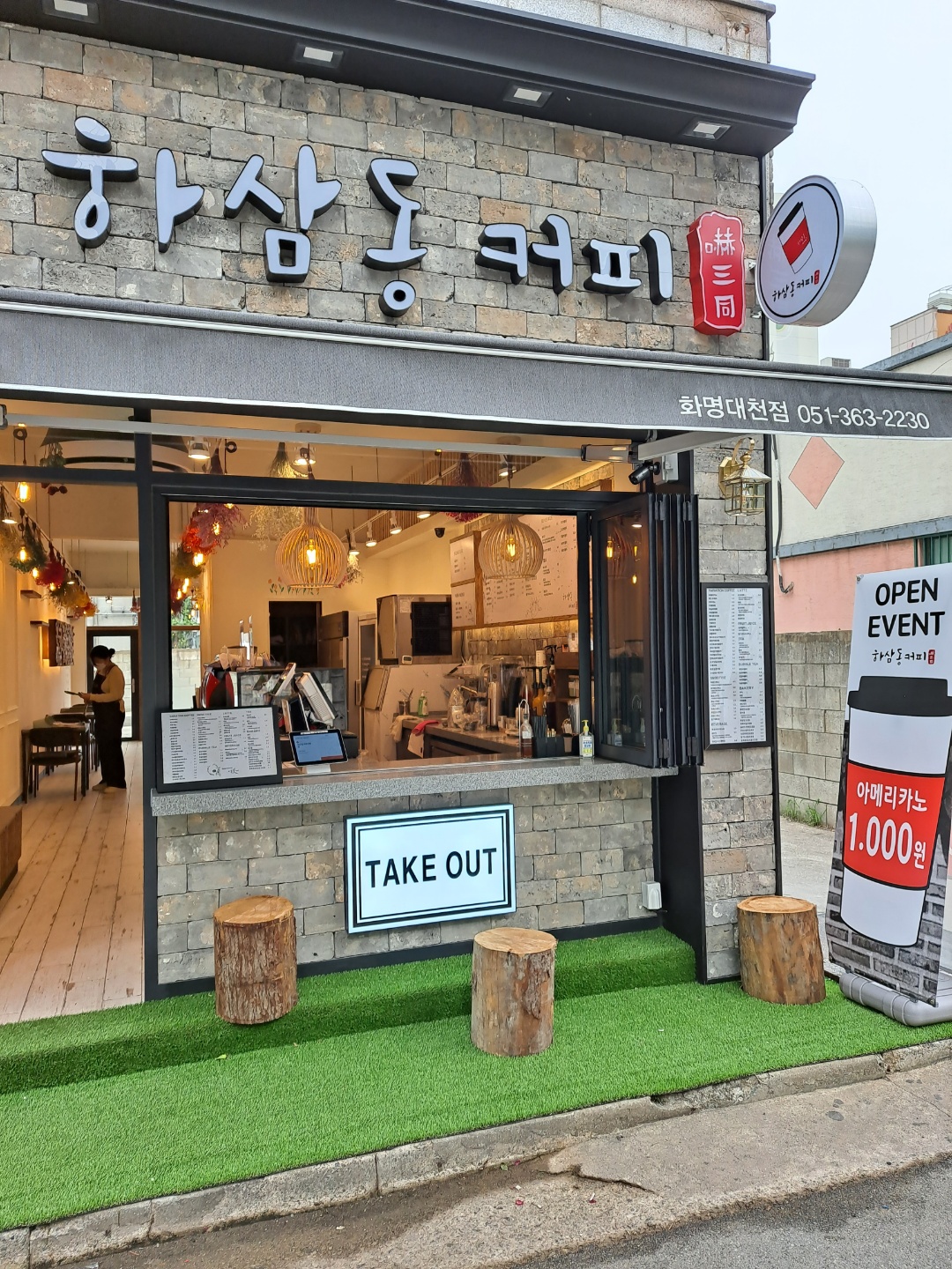 하삼동커피 화명대천점