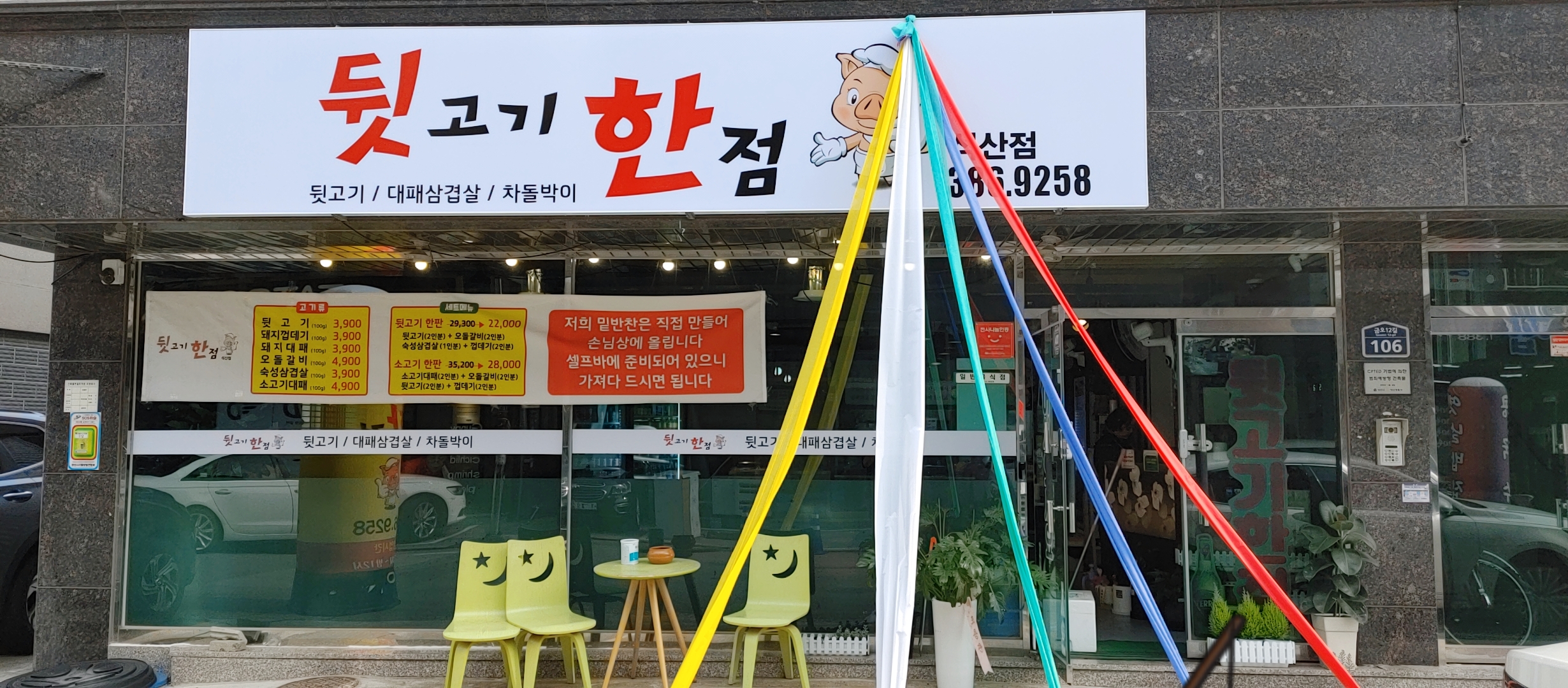 뒷고기한점