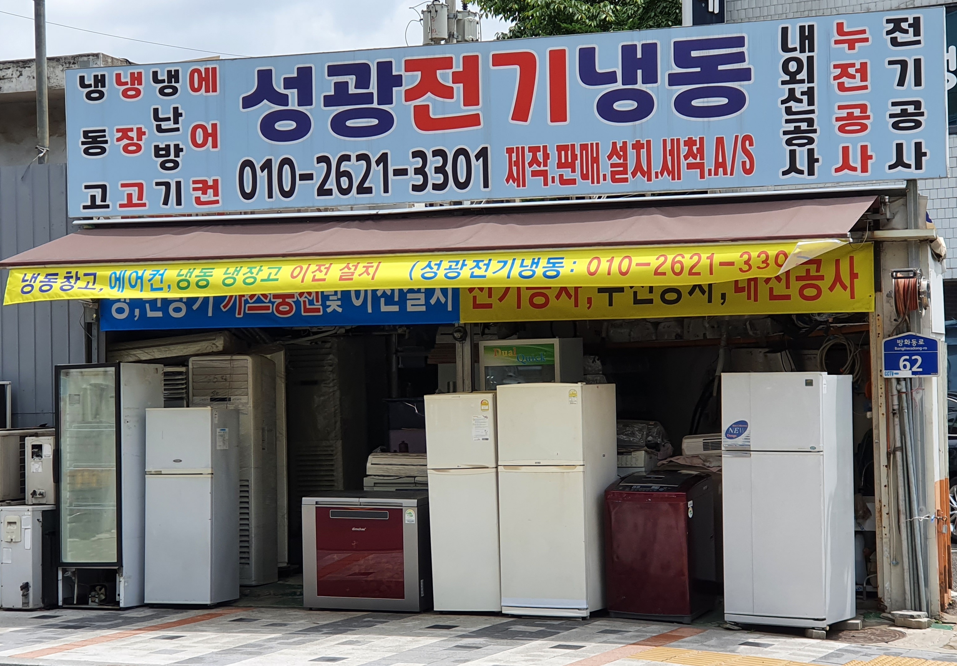 성광 전기냉동