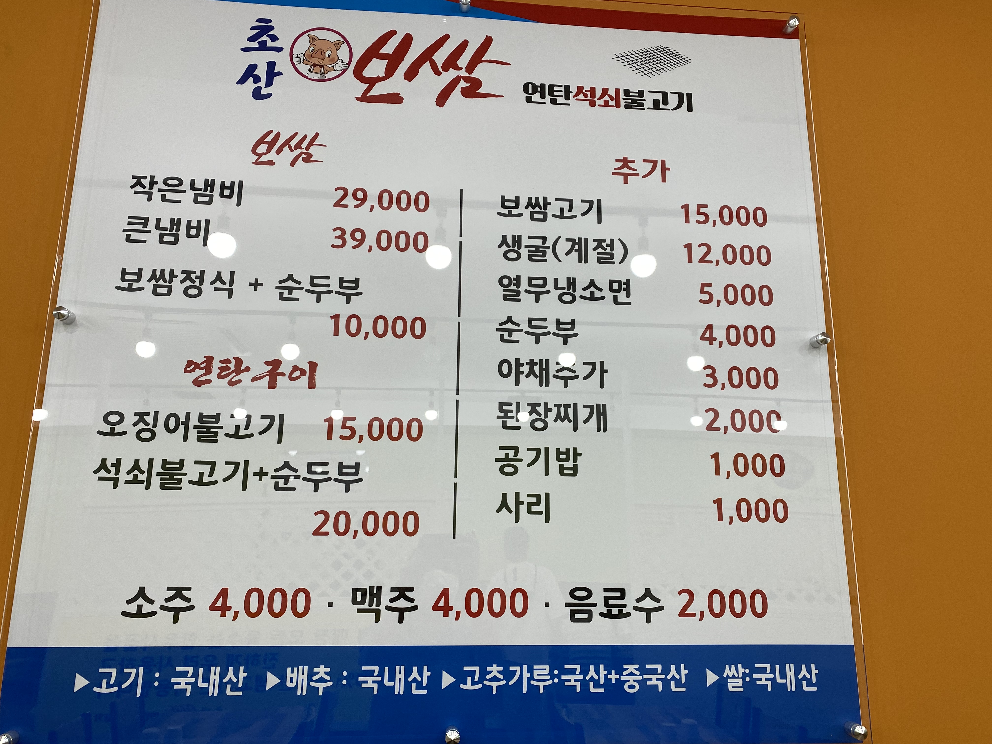 초산보쌈 본점