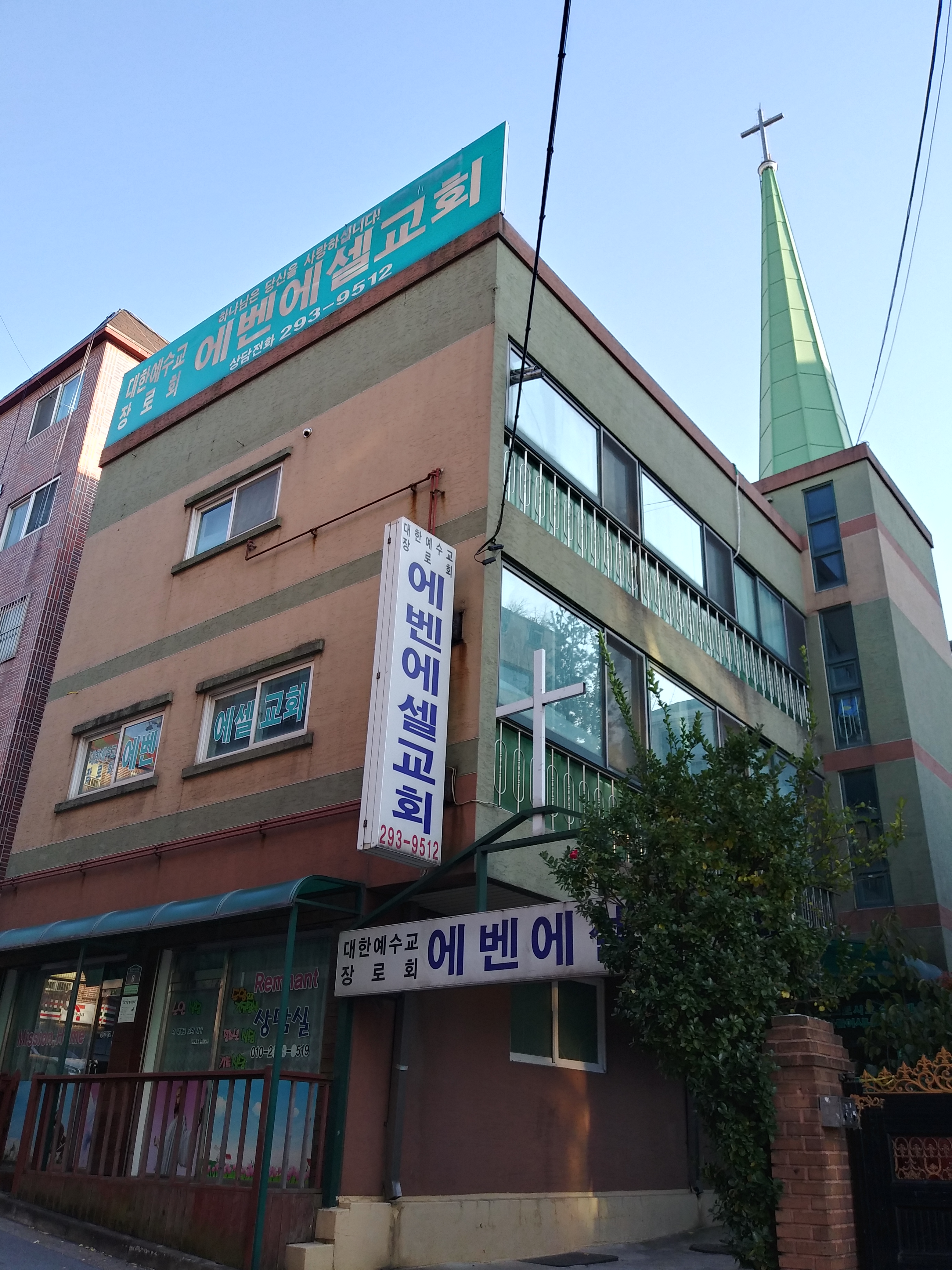 에벤에셀교회