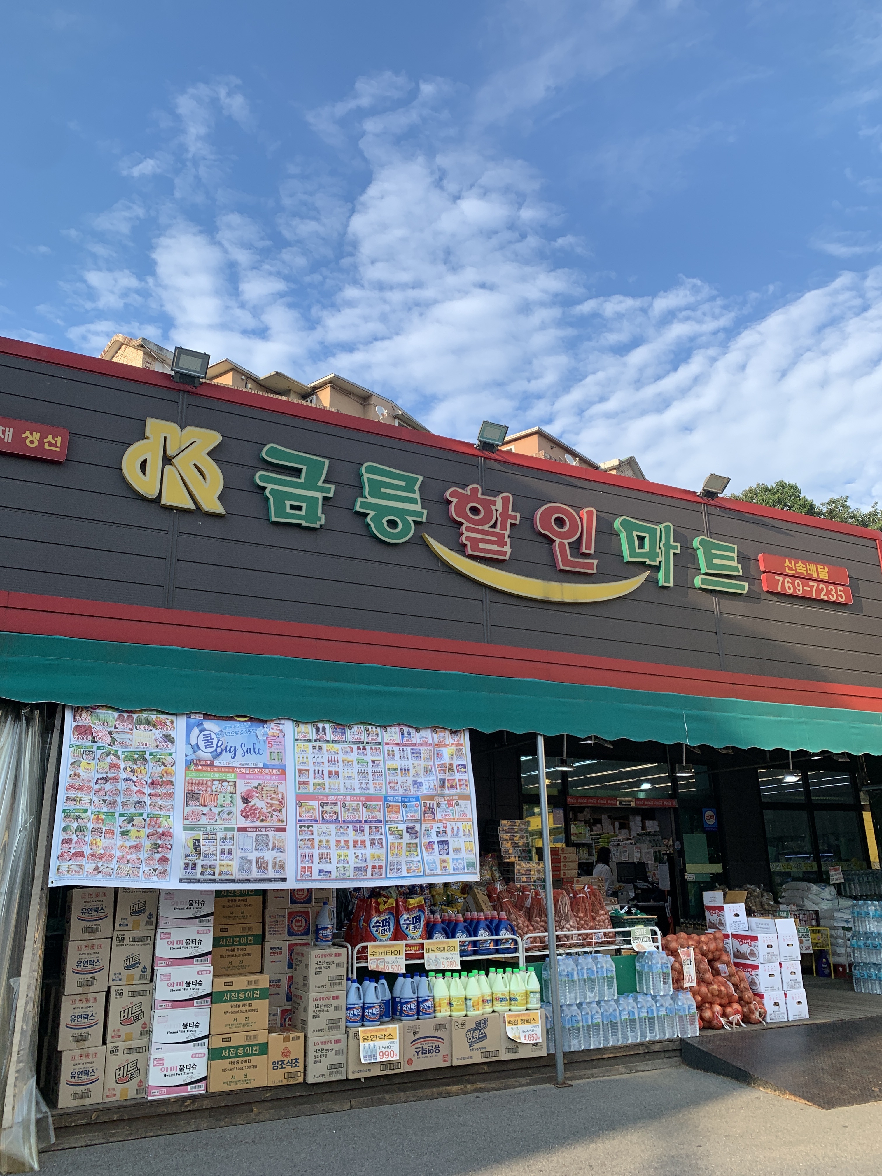 금릉할인마트