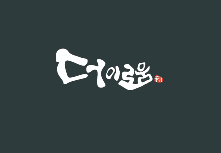 이룸애드 포항디자인센터