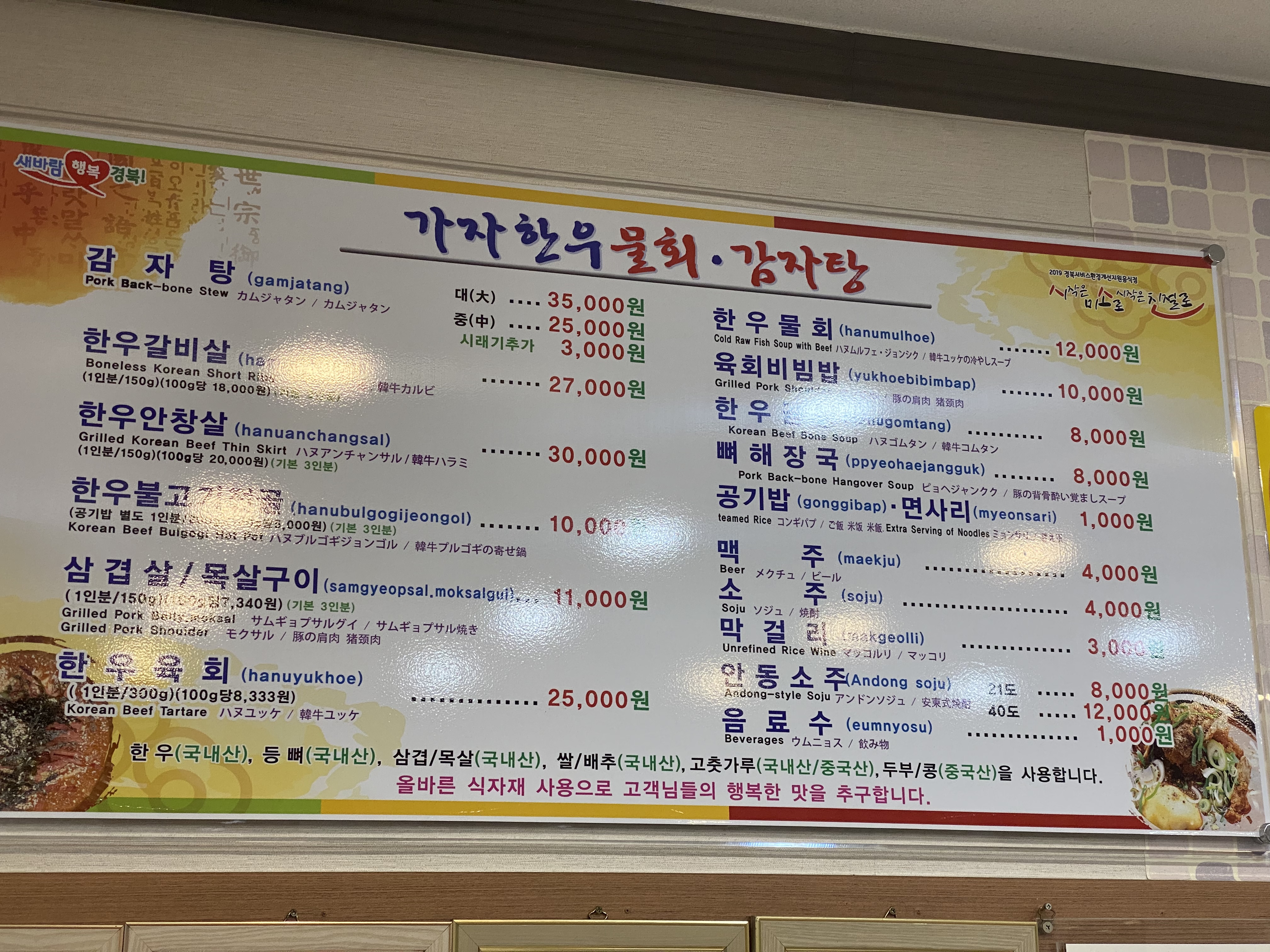 가자한우물회