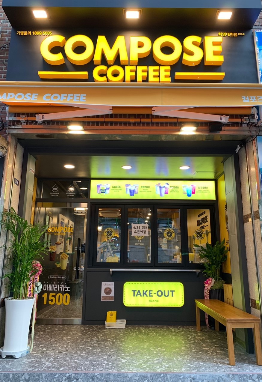 컴포즈커피 화명대천점
