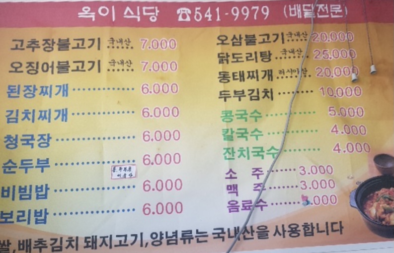 옥이식당