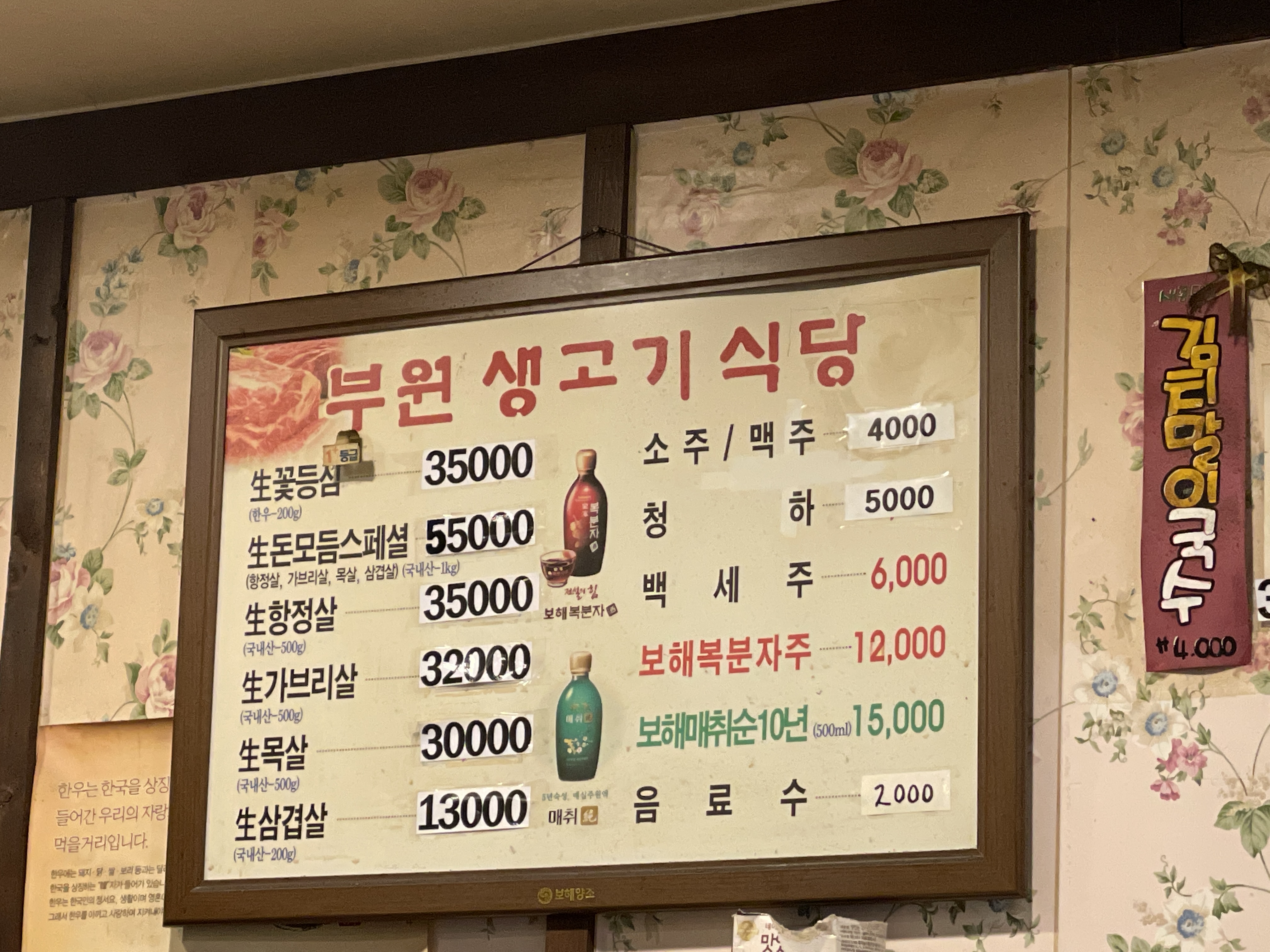 부원생고기