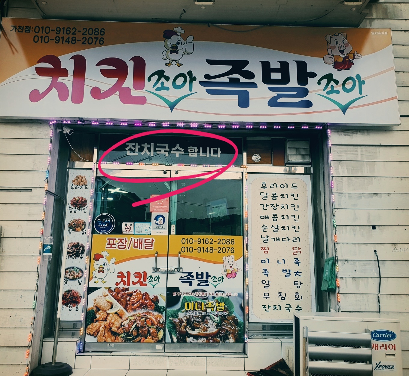 치킨조아 족발조아