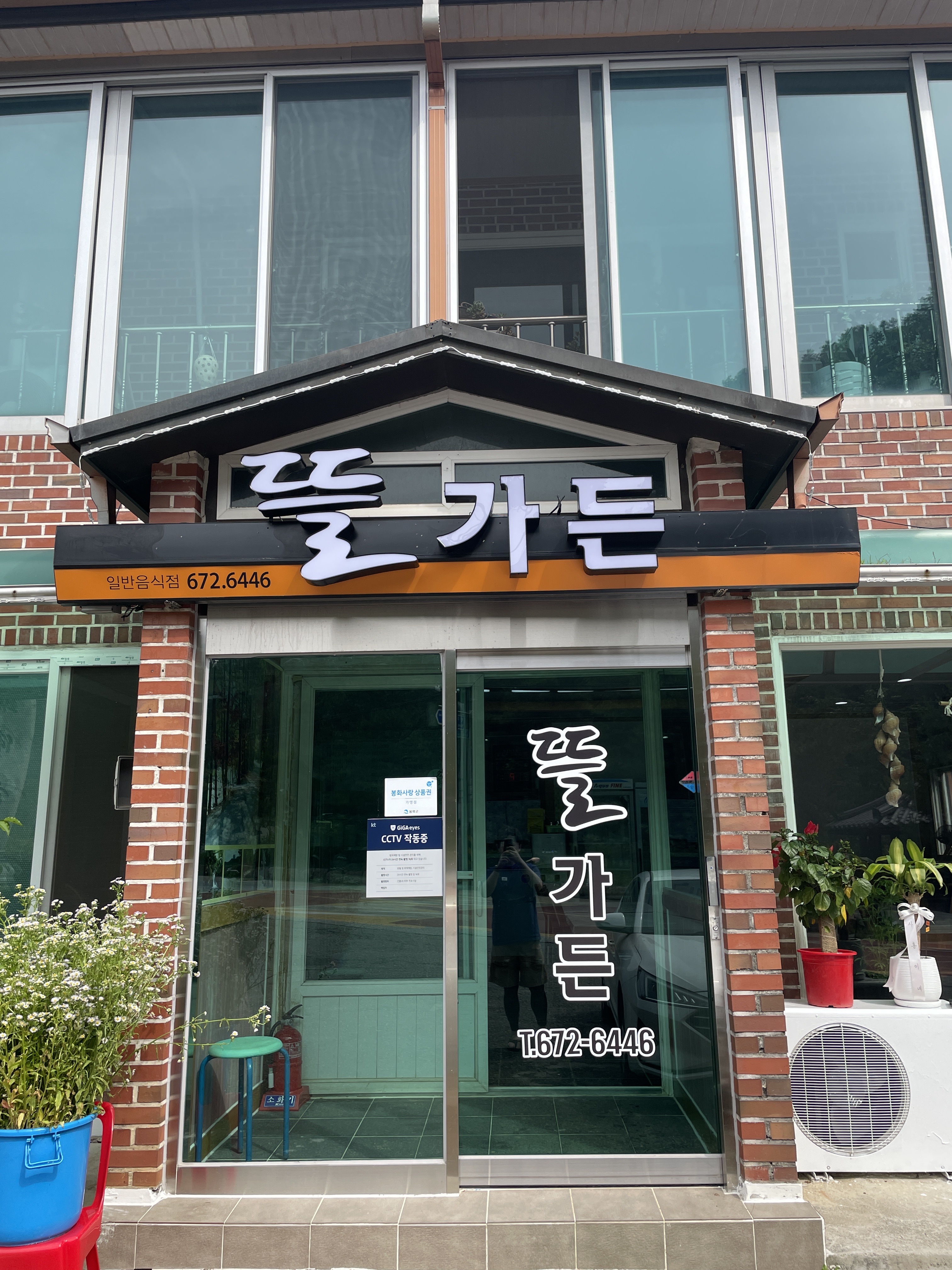 뜰가든 설명사진