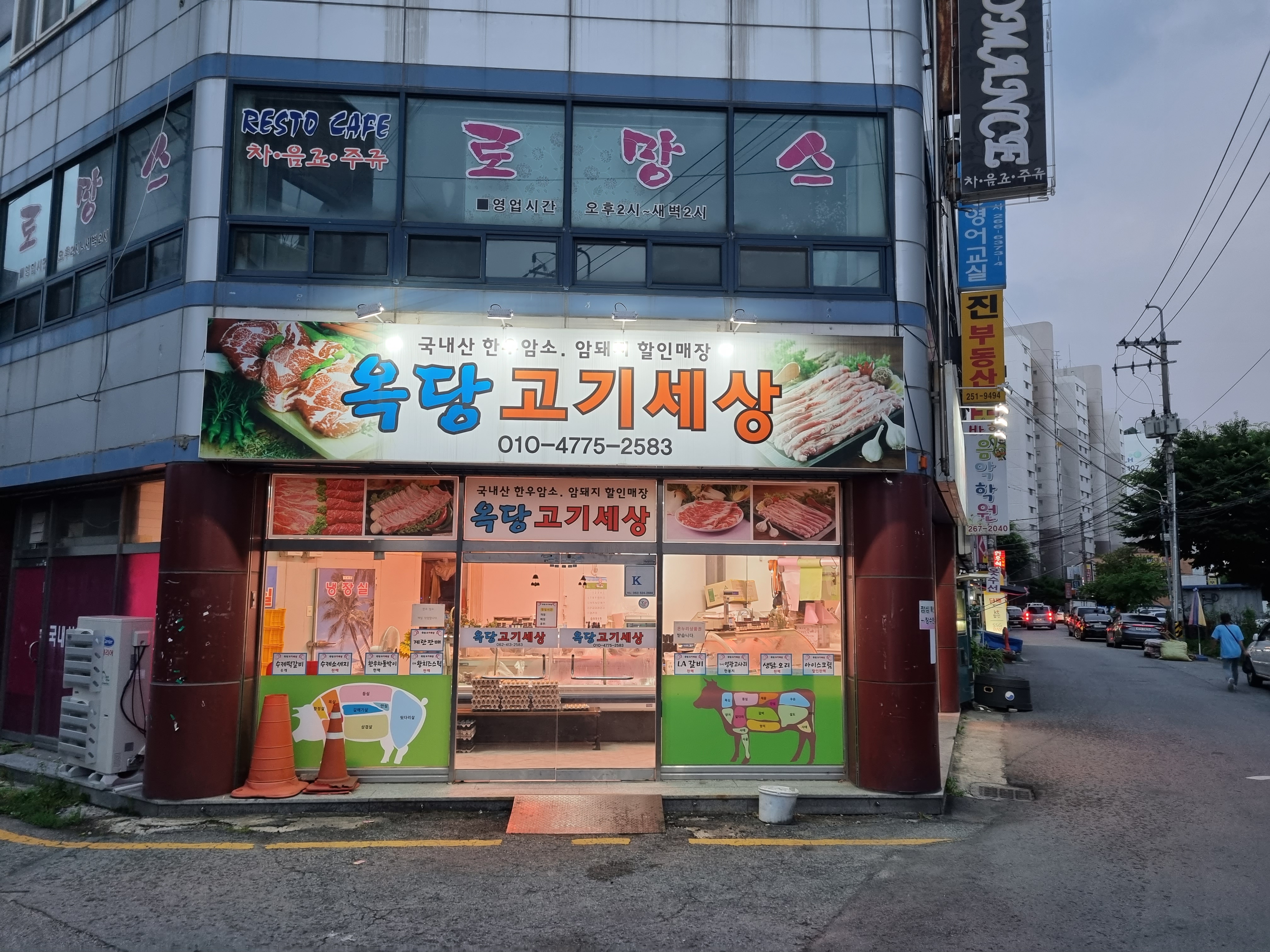 옥당고기세상