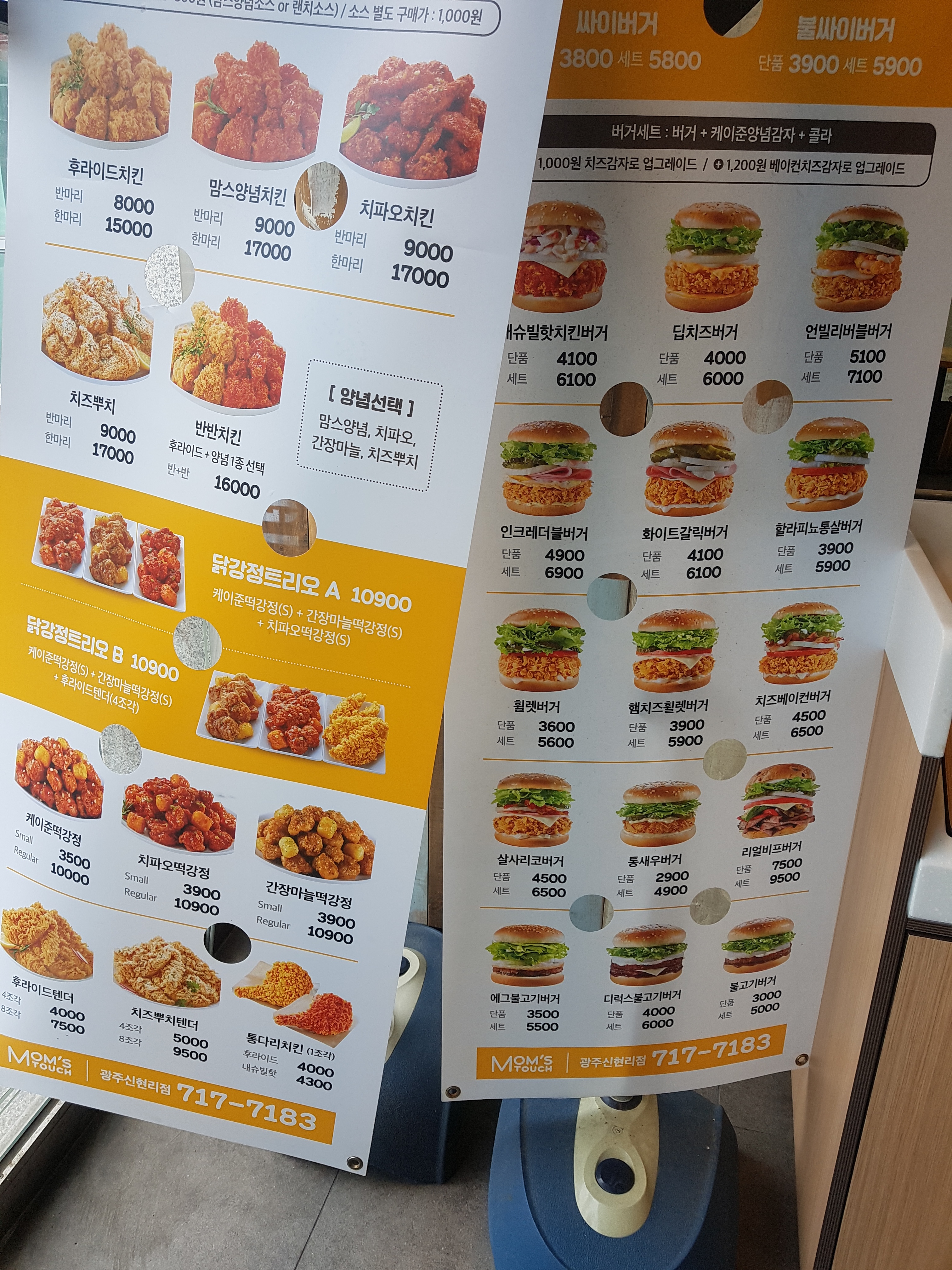 맘스터치 광주신현리점