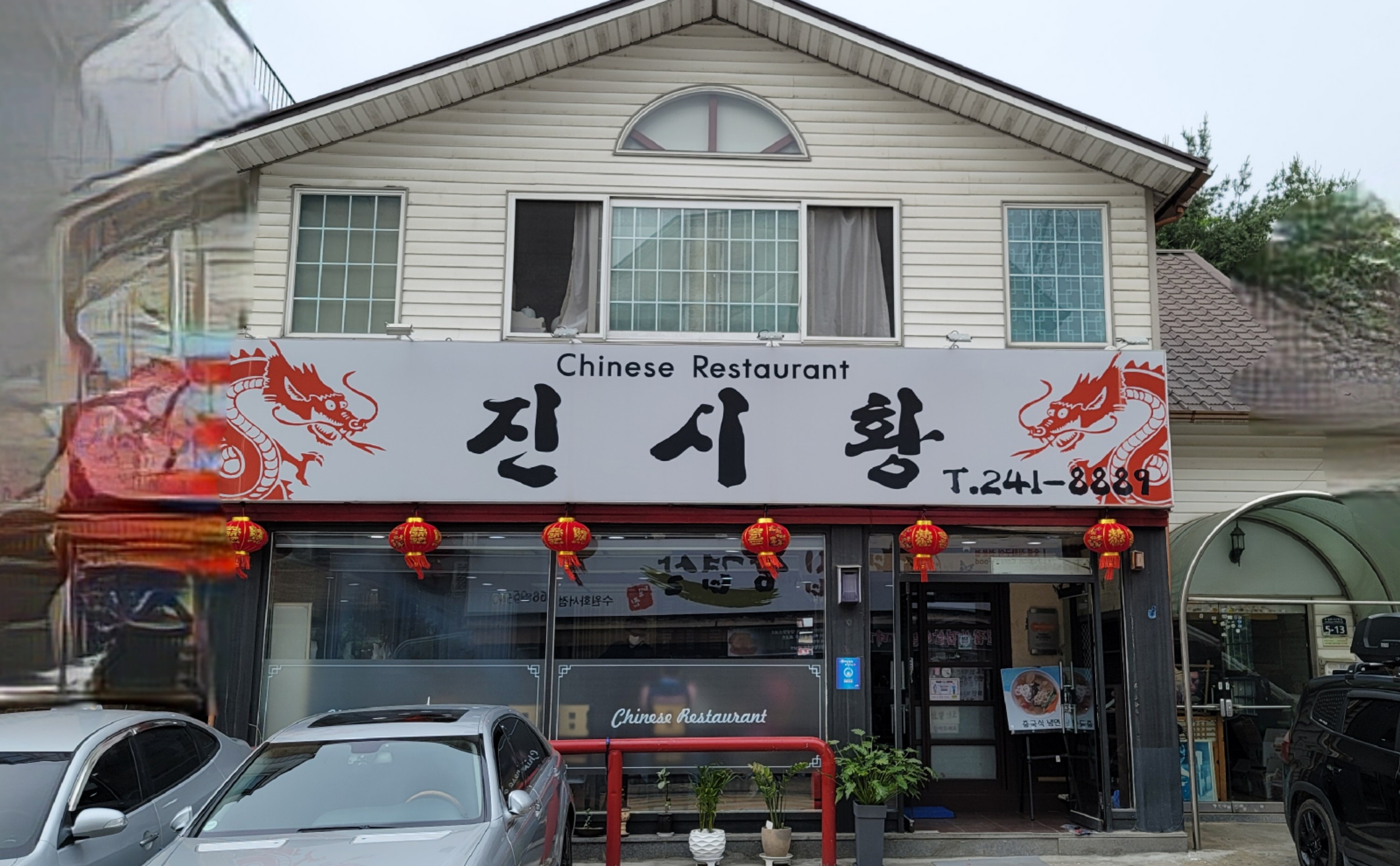 진시황수원본점