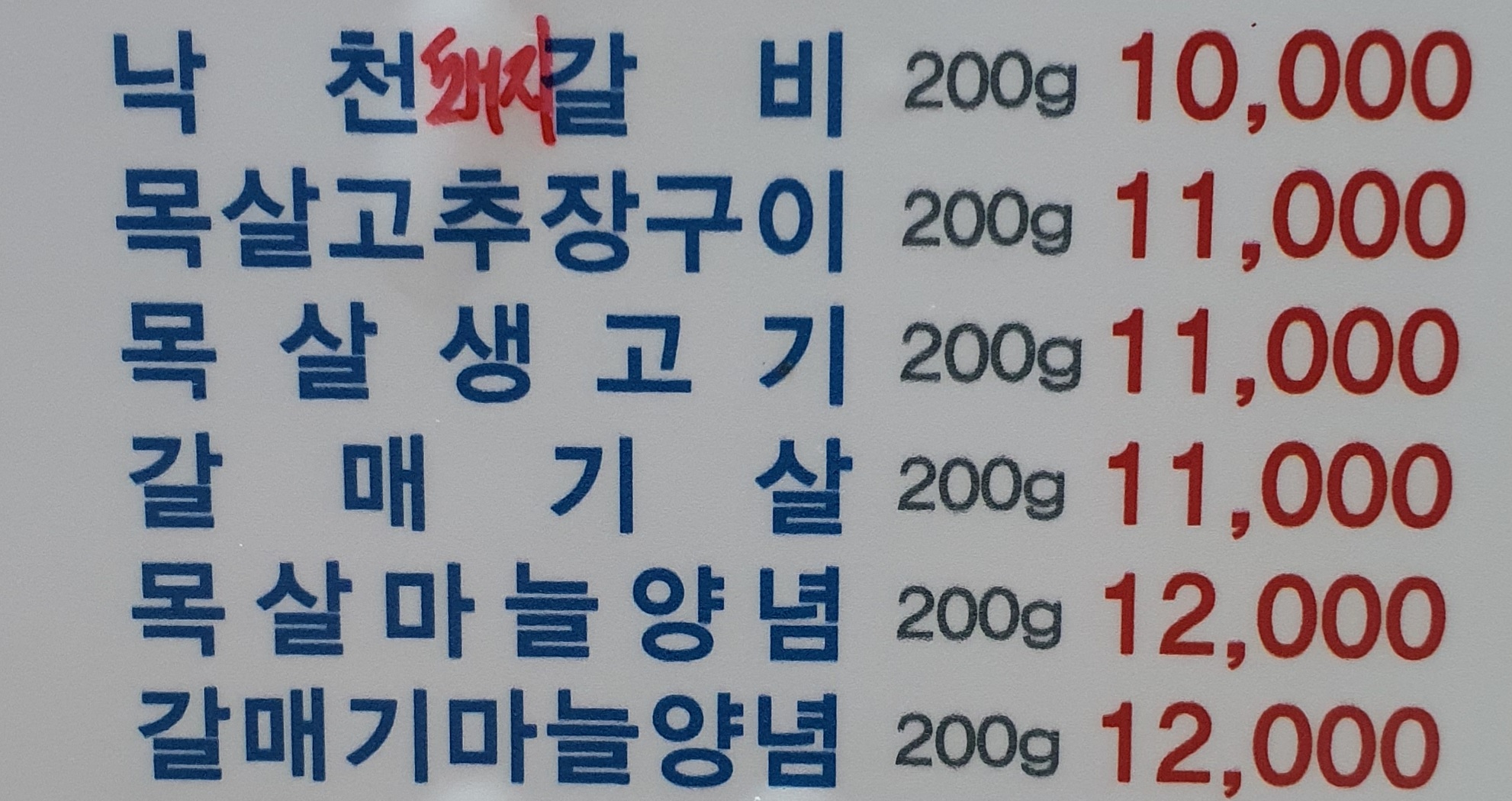 낙천갈비