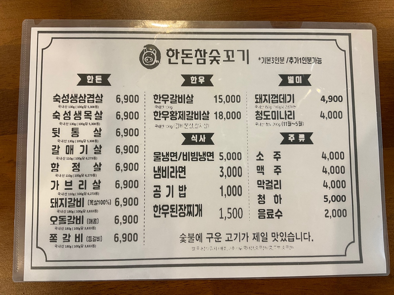 한돈참숯꼬기 양주백석점