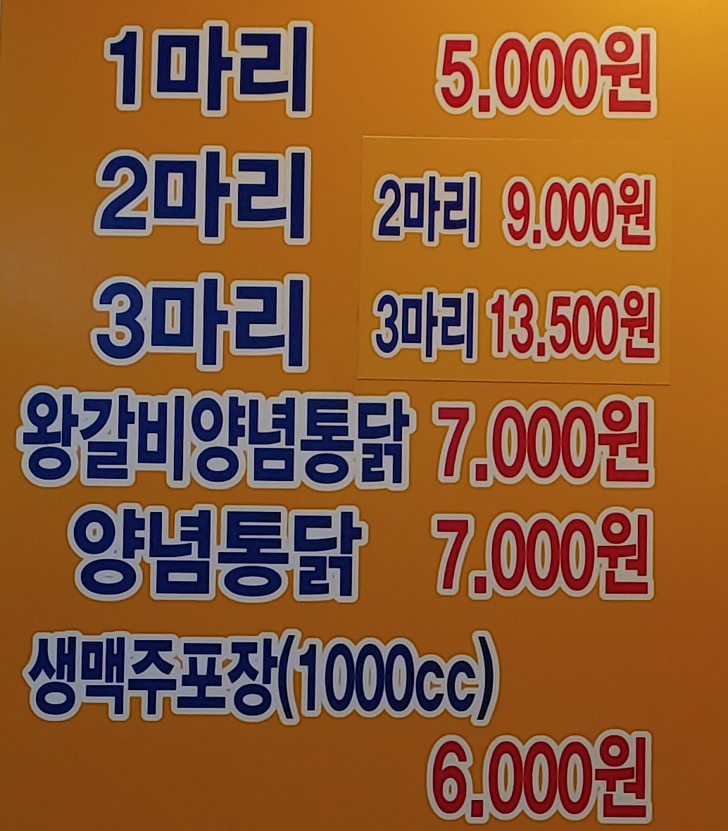 장수통닭 곰달래점