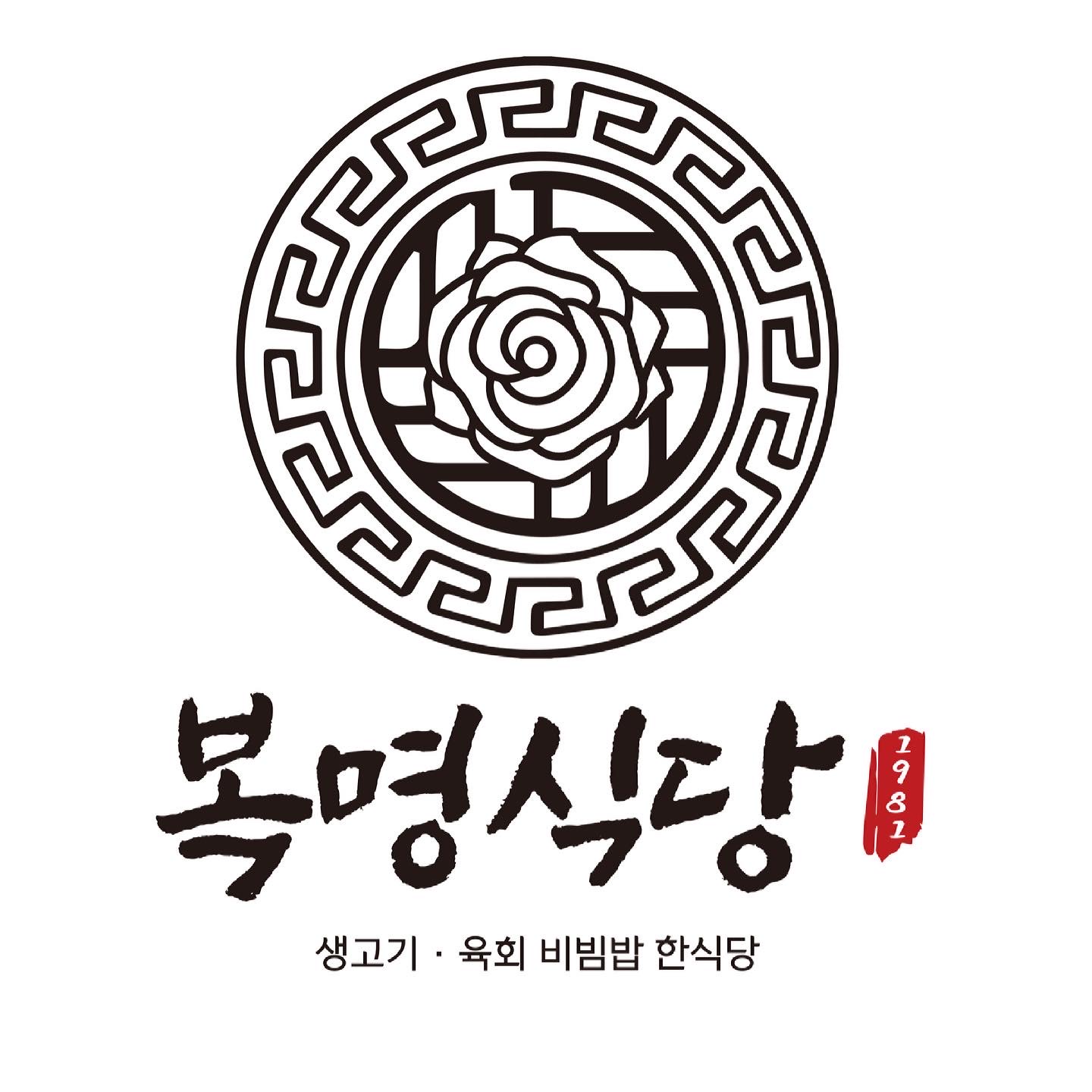복명식당