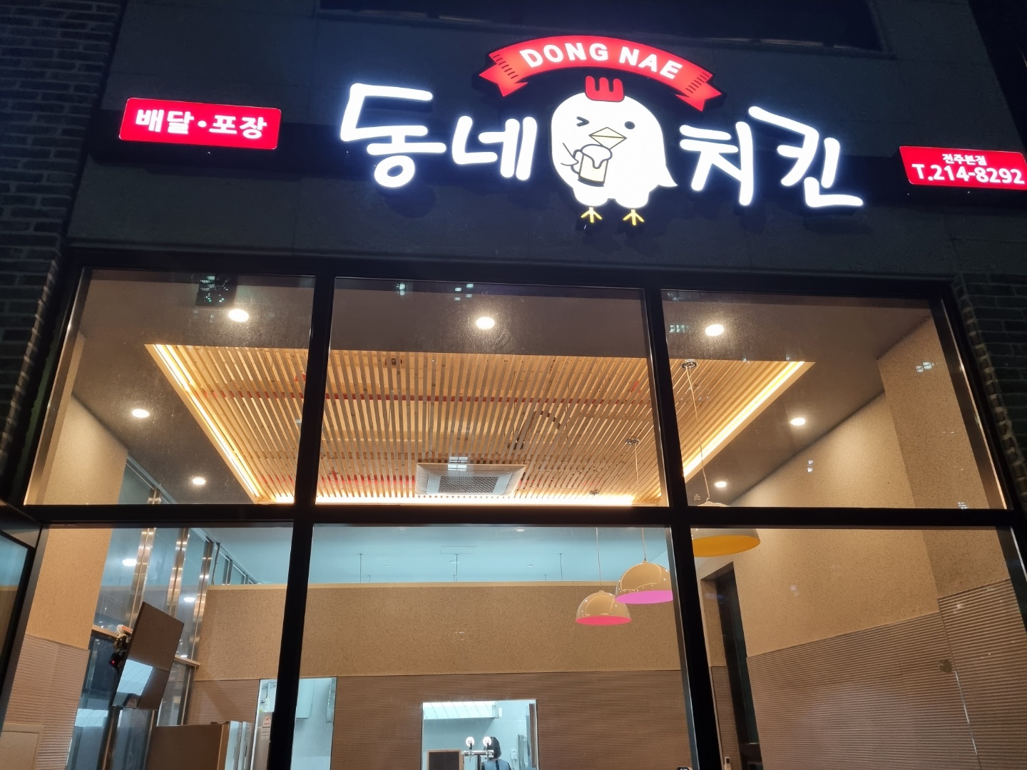 동네치킨