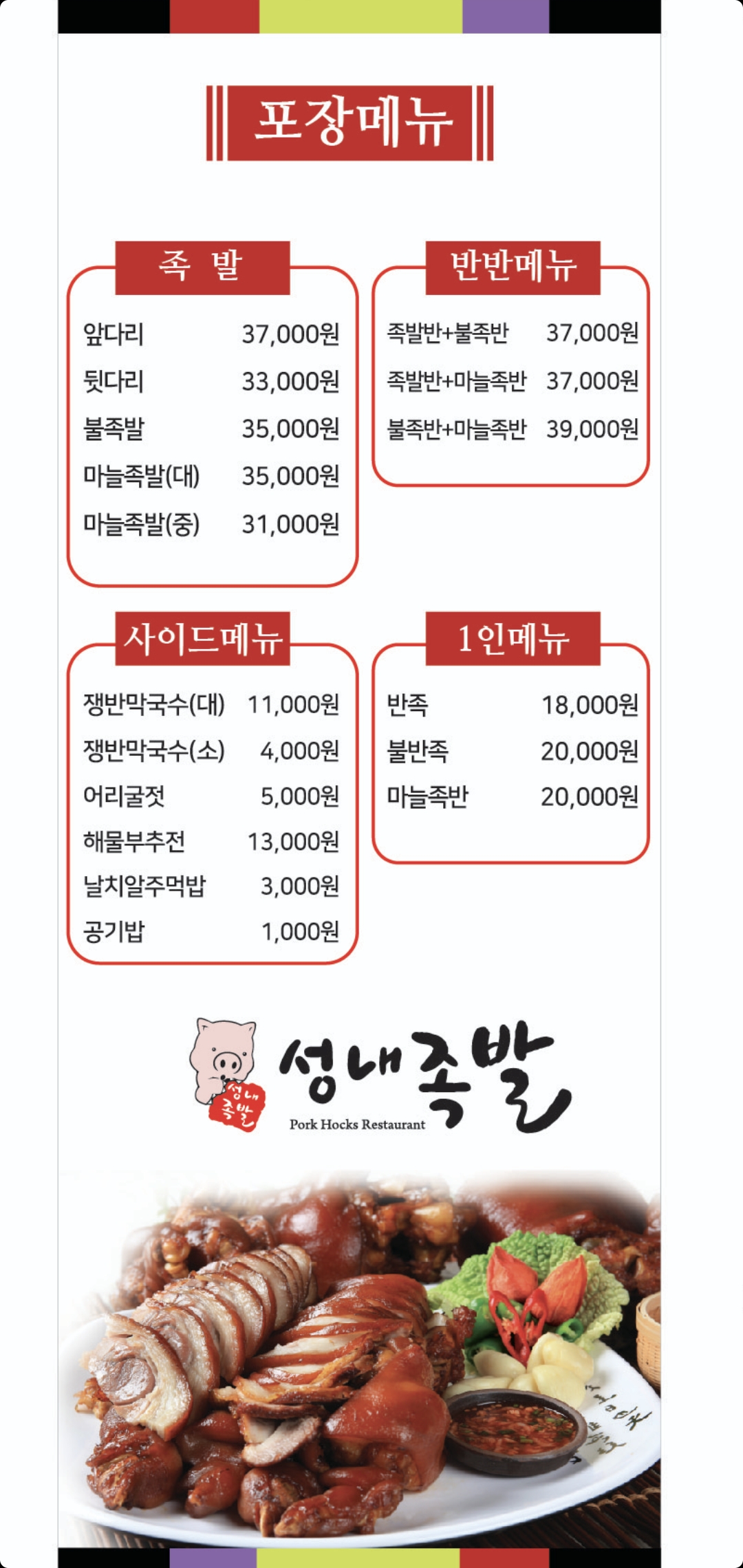 성내족발 본점