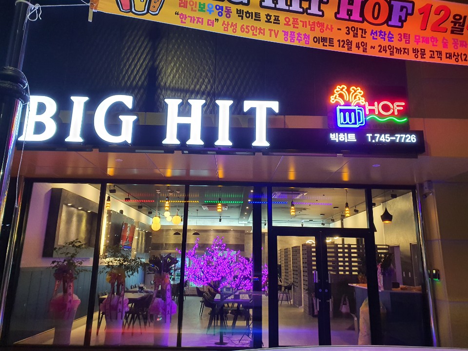 빅히트호프