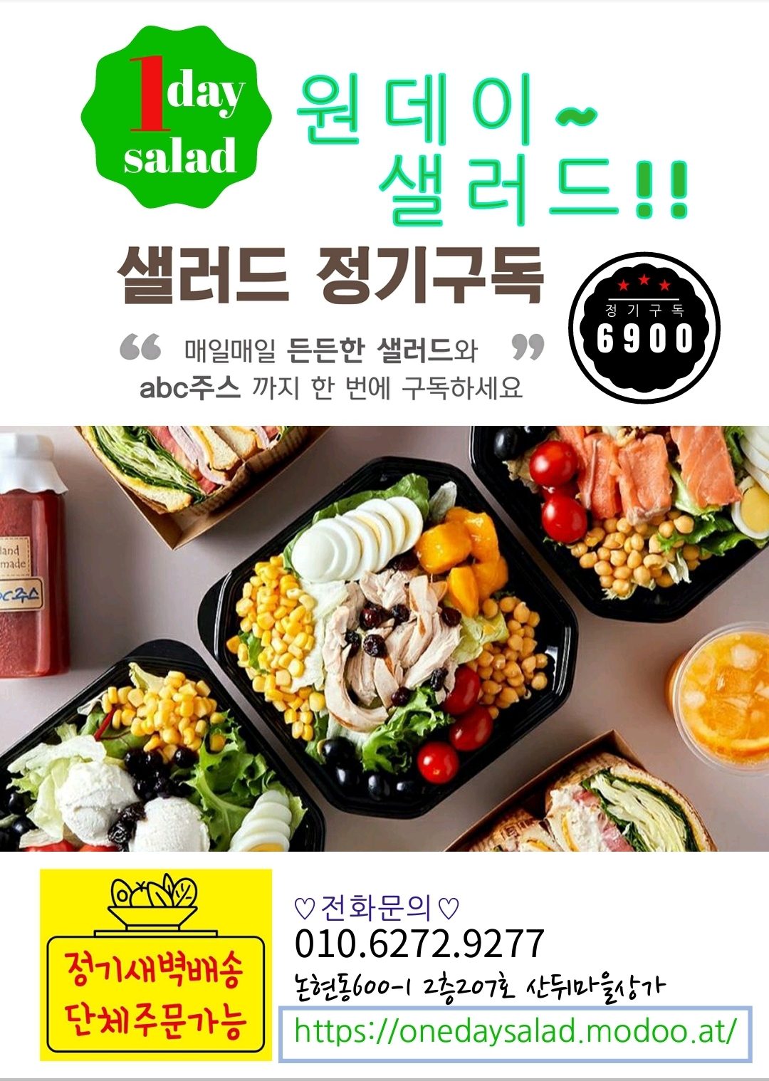 샐마샐러드마켓