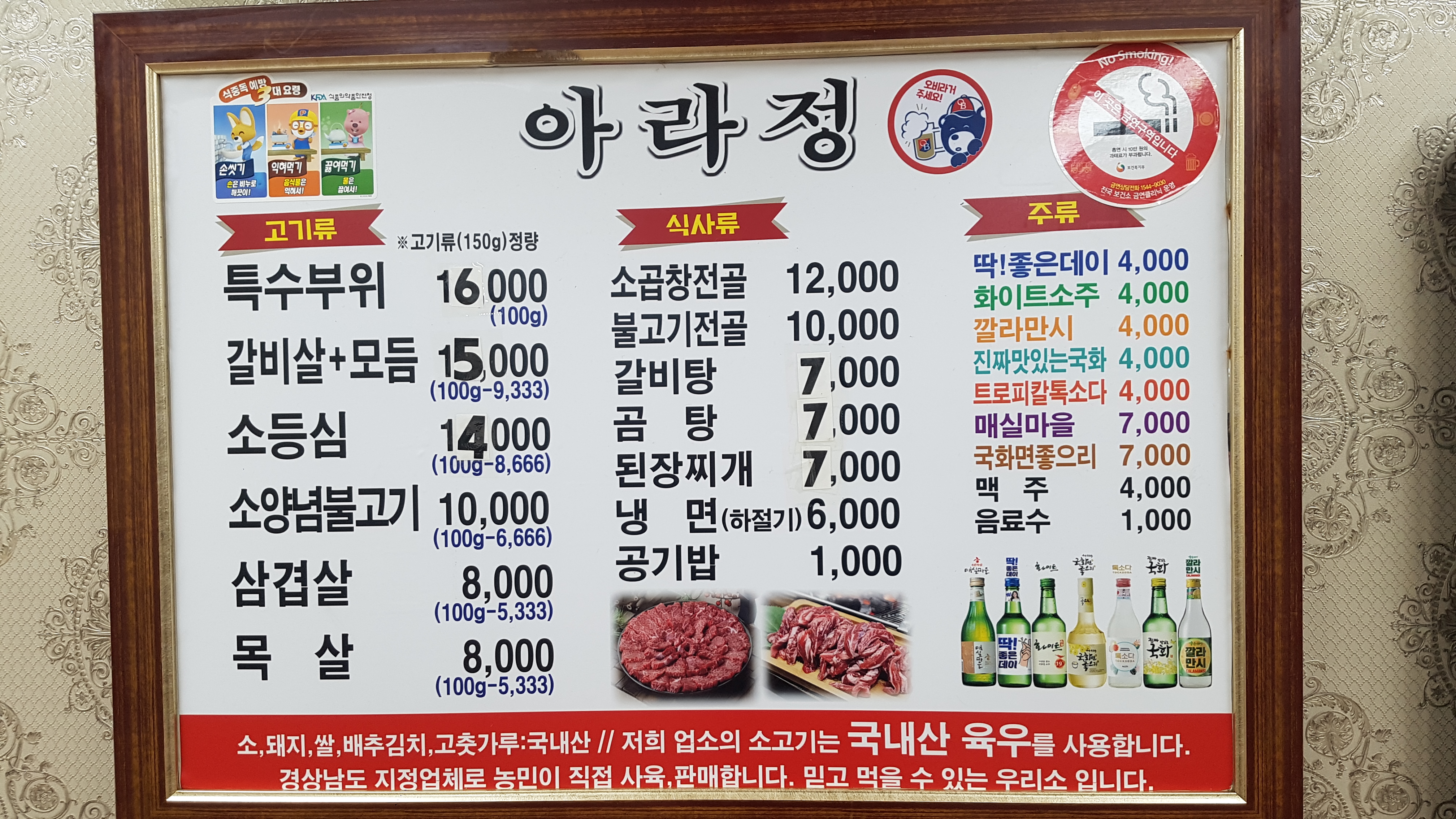 아라정식육식당