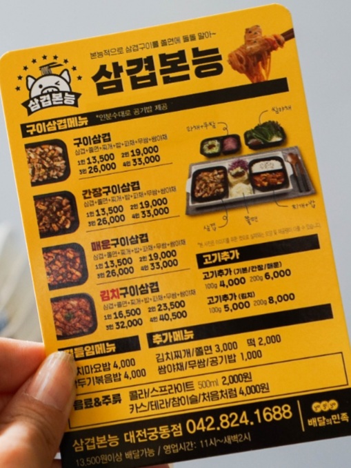 쫄면주는삼겹본능 대전궁동점