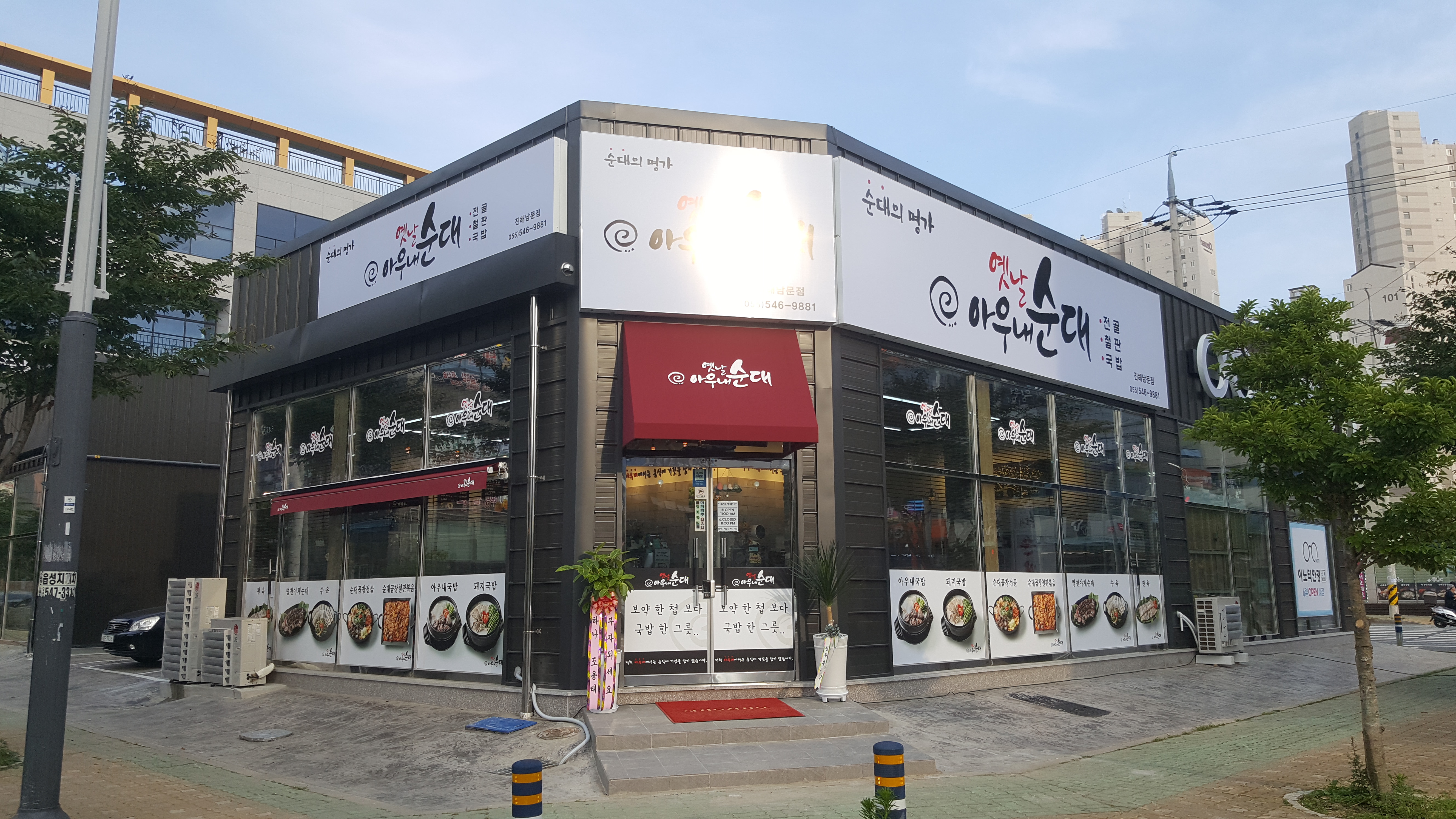 옛날아우내순대 진해남문점 이미지