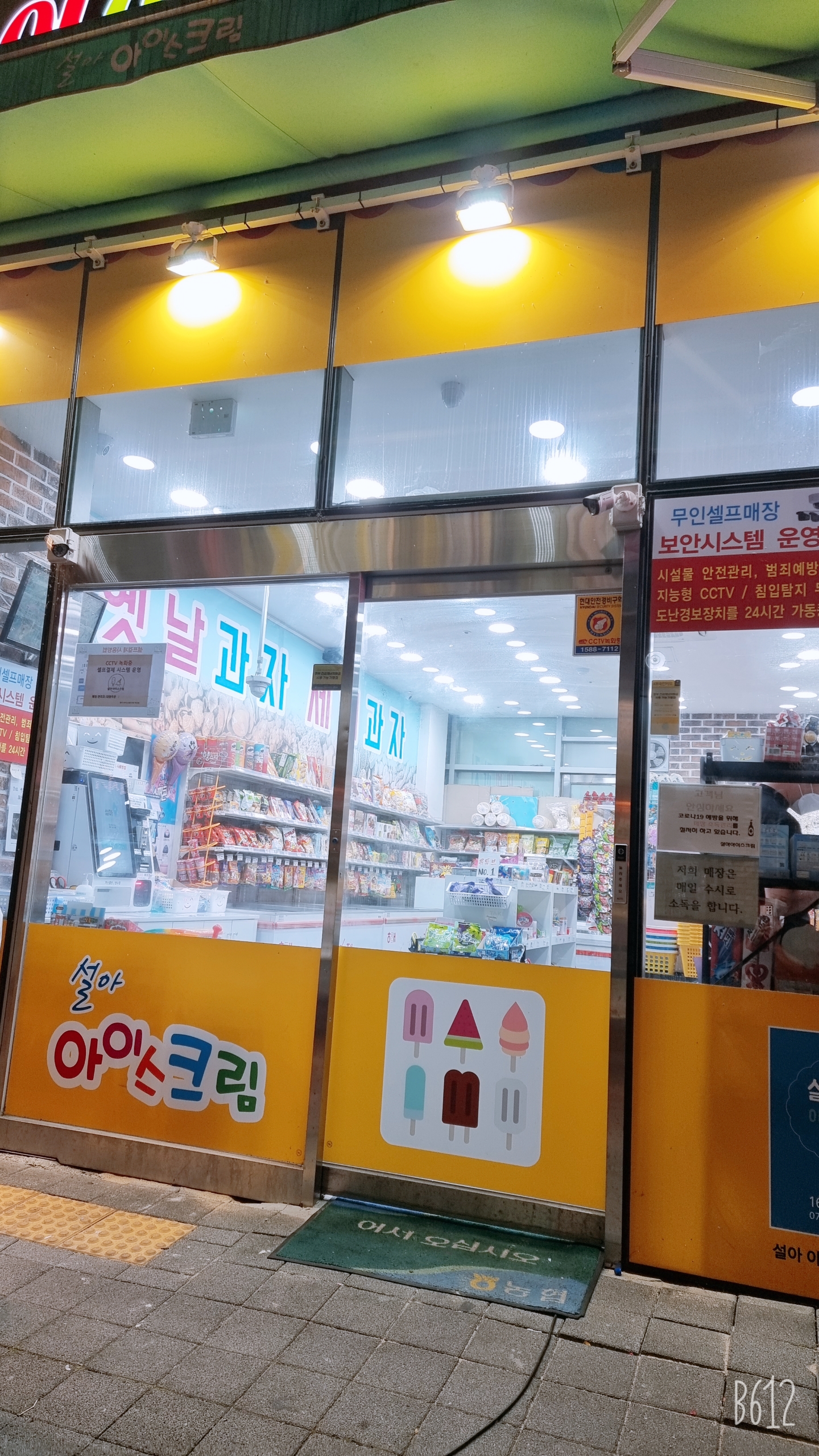 설아아이스크림 덕천점