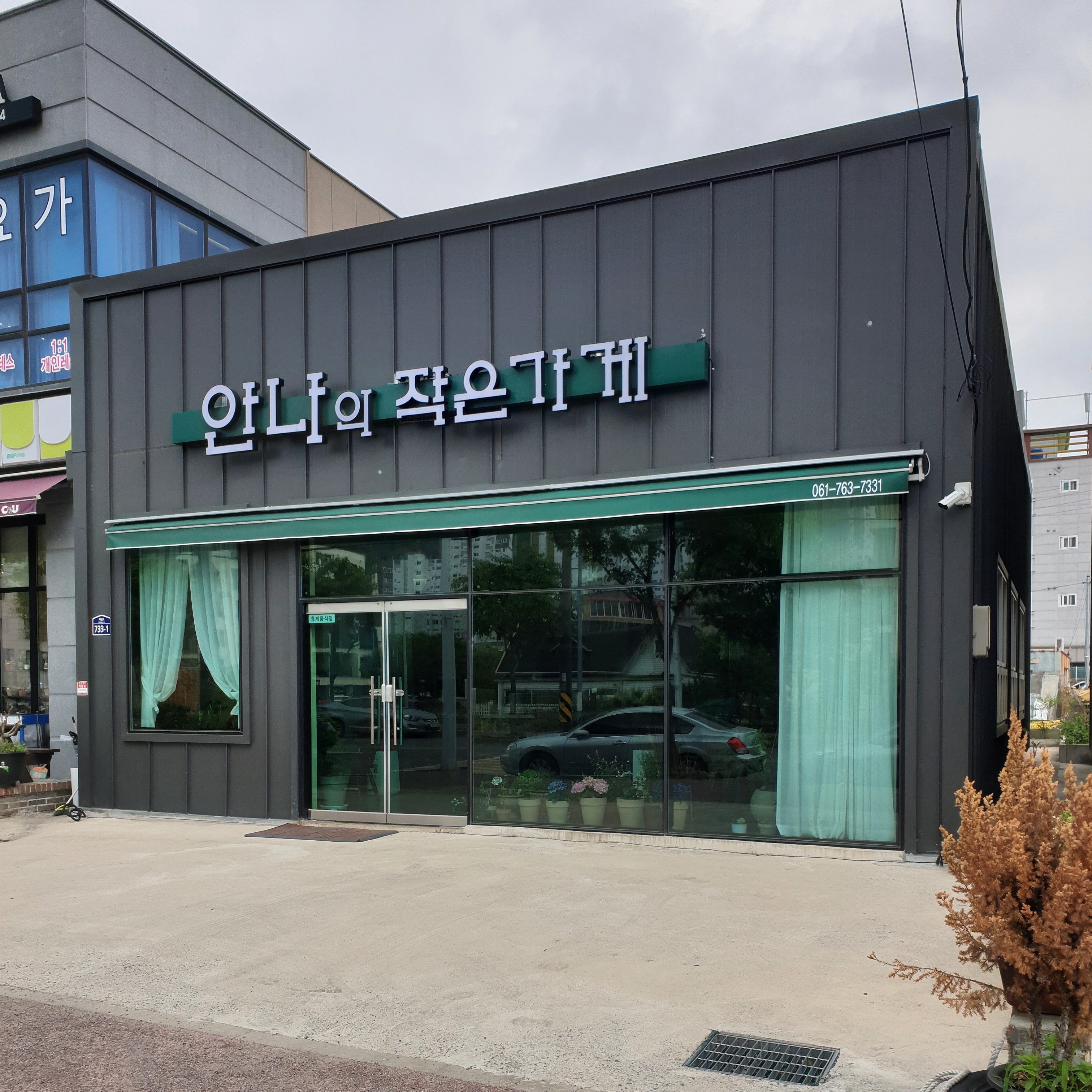 안나의 작은가게 슬라임카페