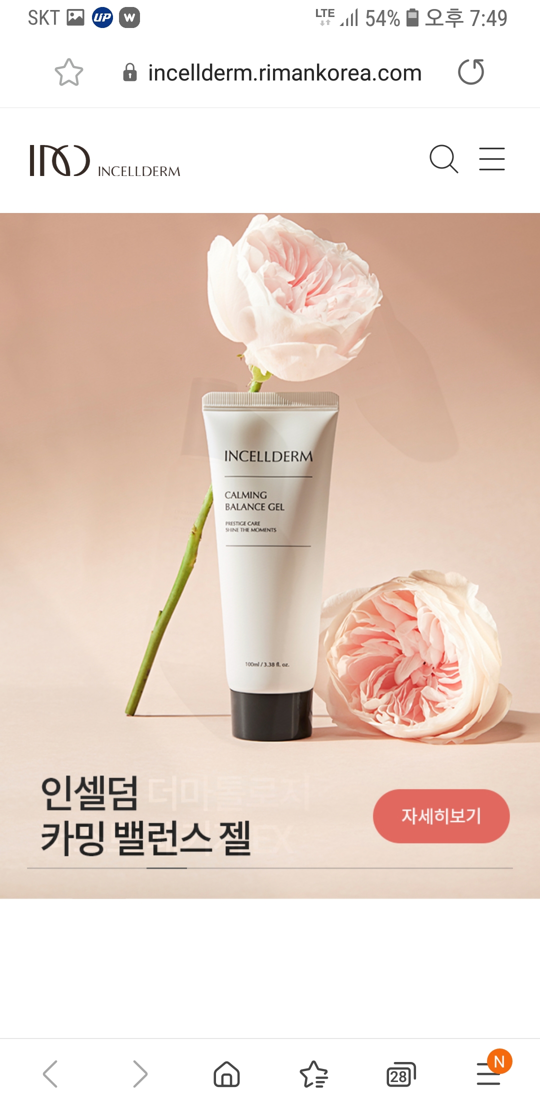 인셀덤&보타랩 구미점