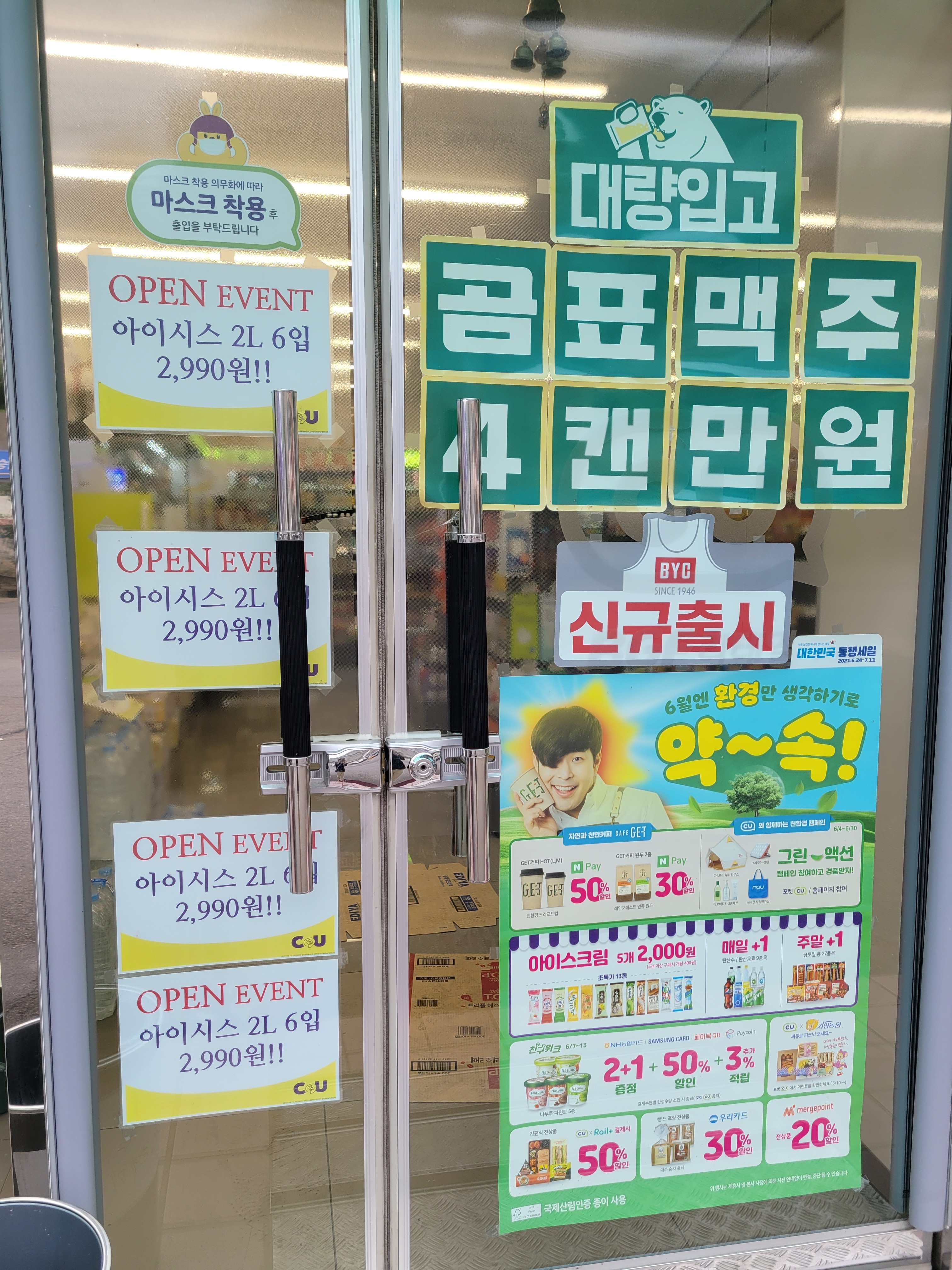 CU 김해매리공단점