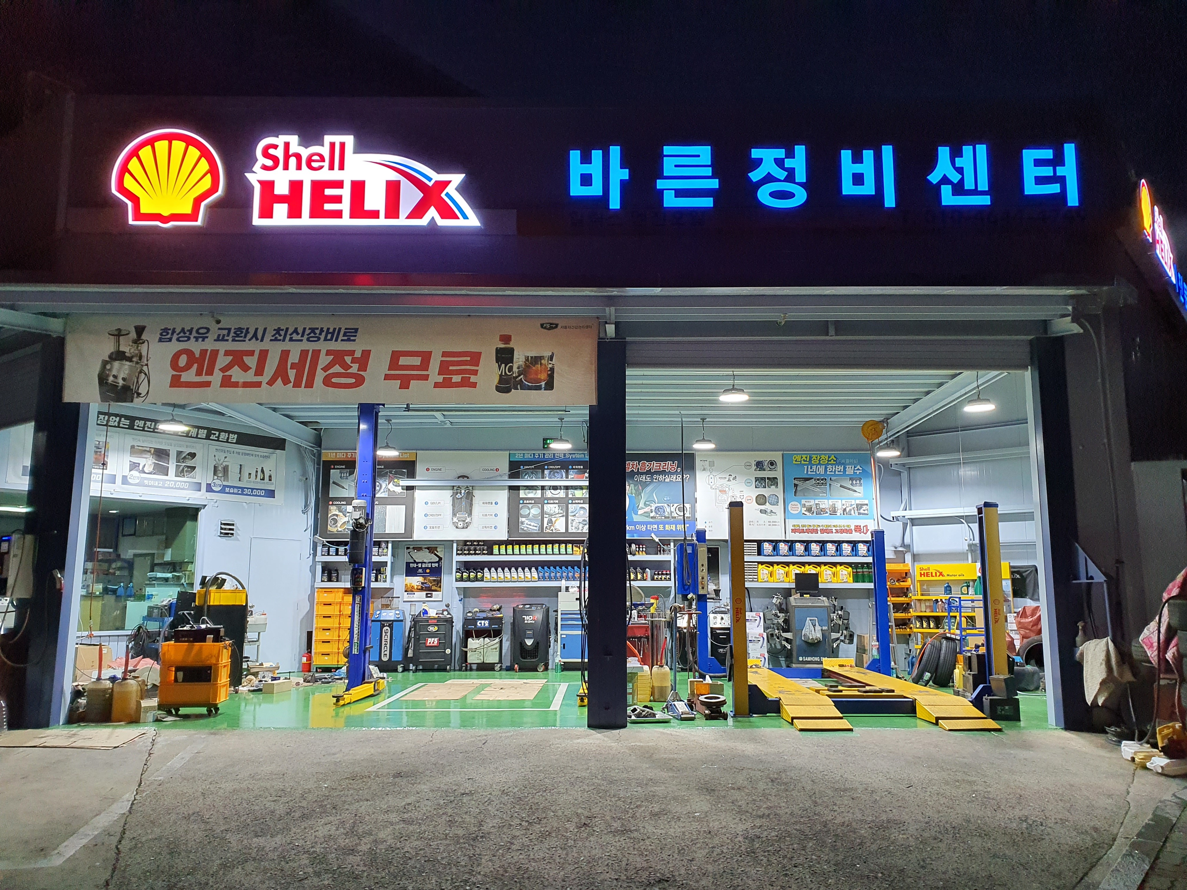 바른정비센터 대표 이미지