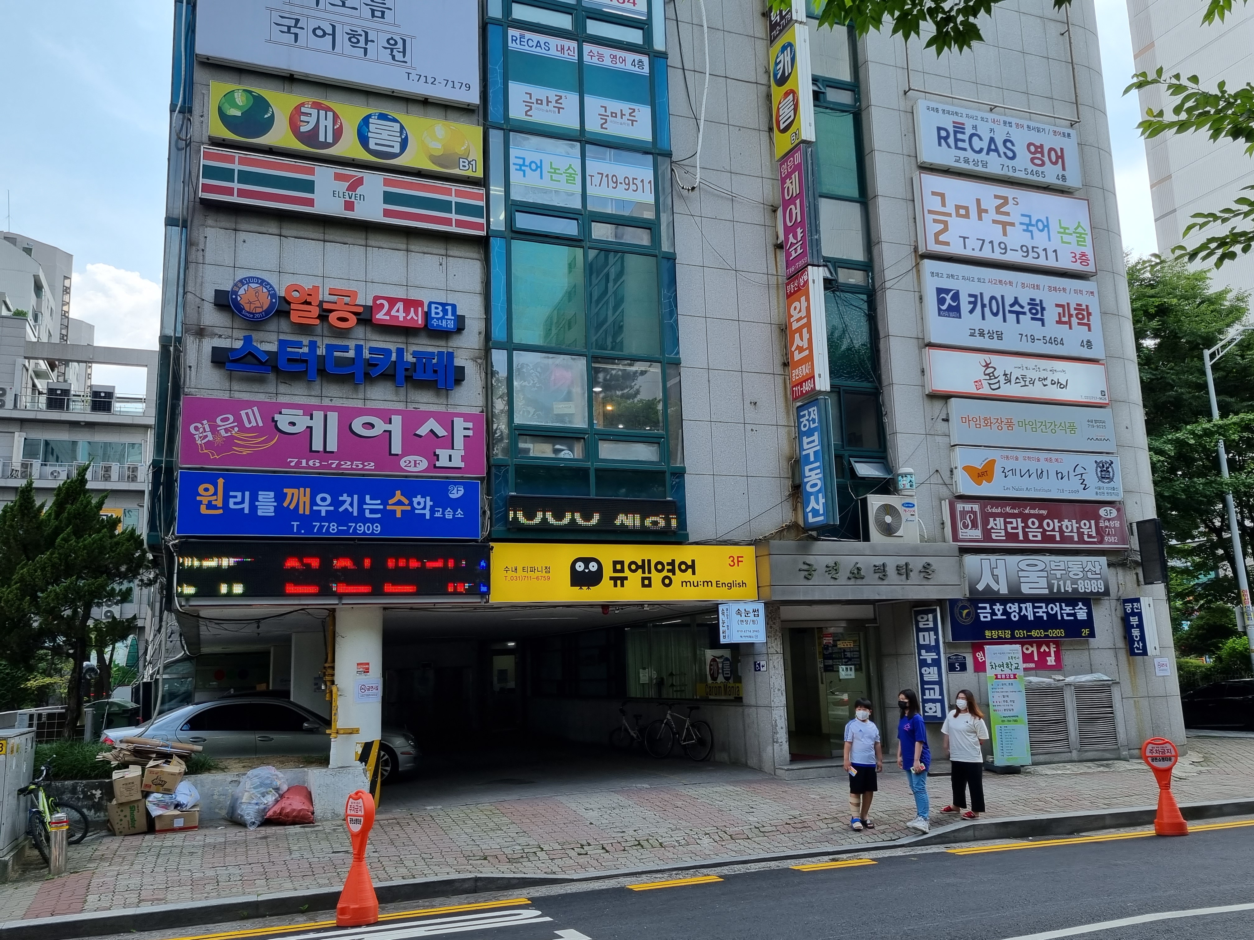 원리를깨우치는수학교습소