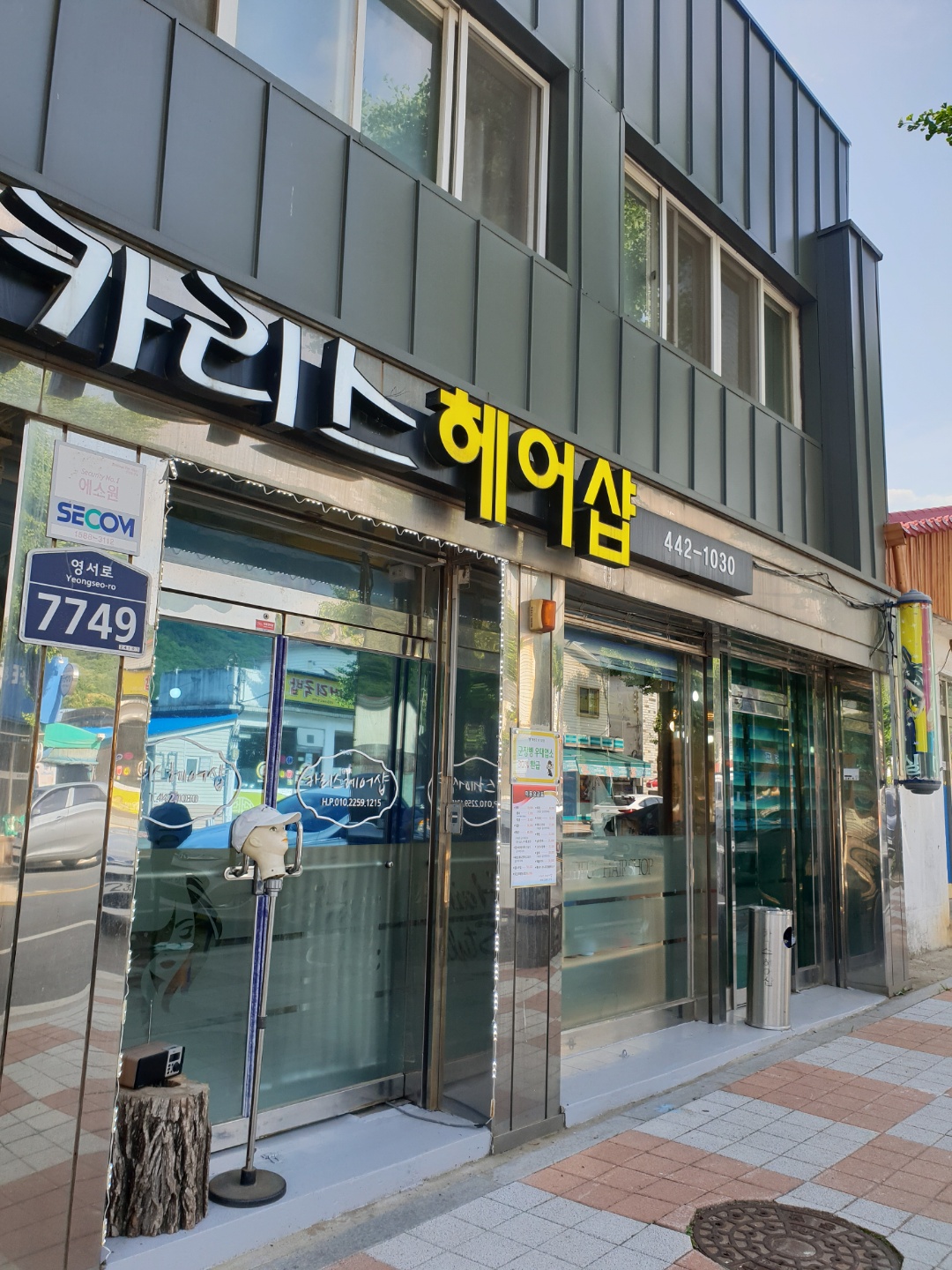카리스 헤어샵