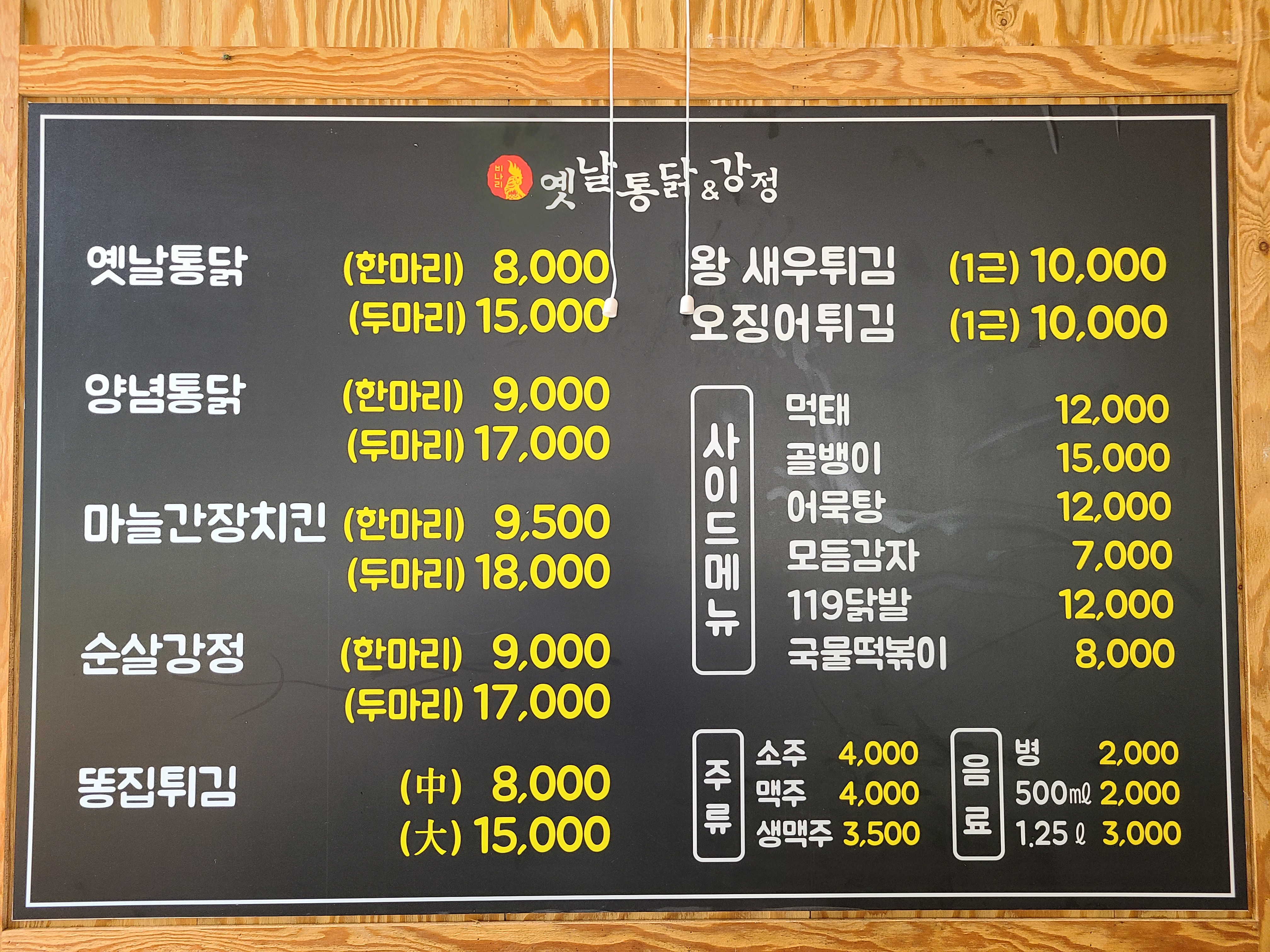 옛날통닭앤강정 공도점