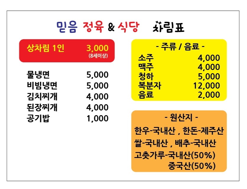 믿음정육식당
