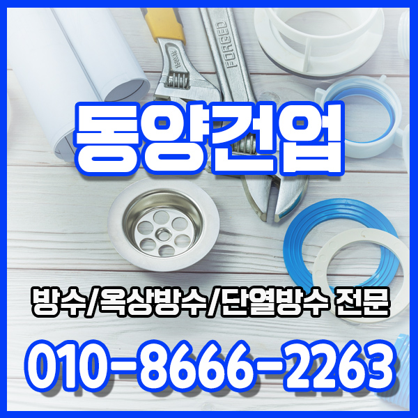 동양건업