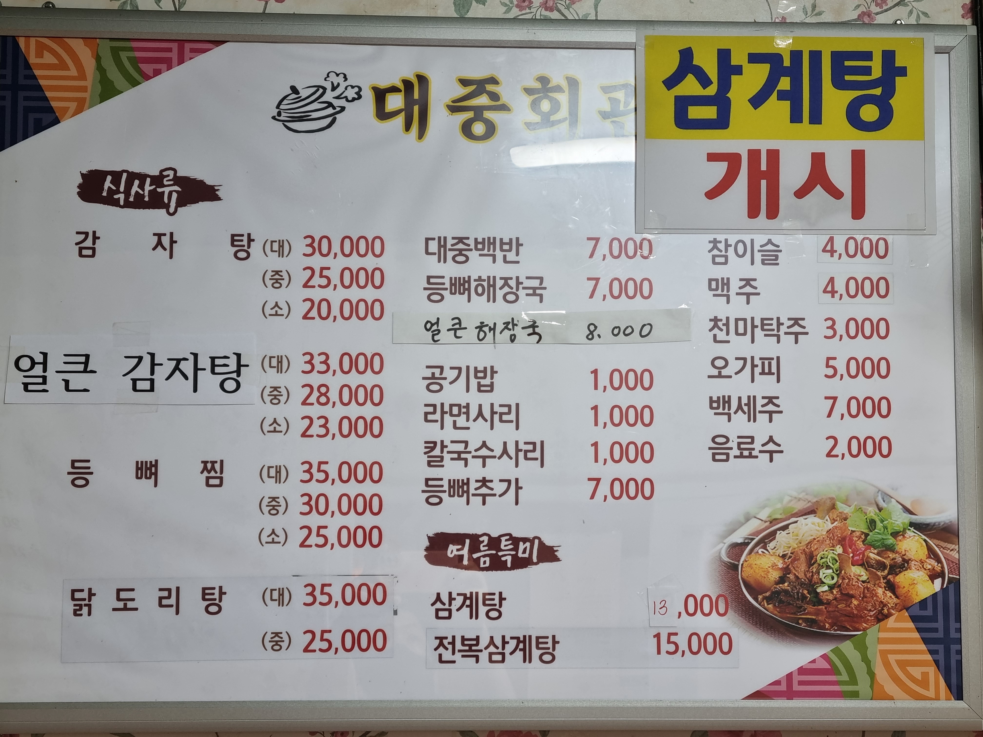 대중회관