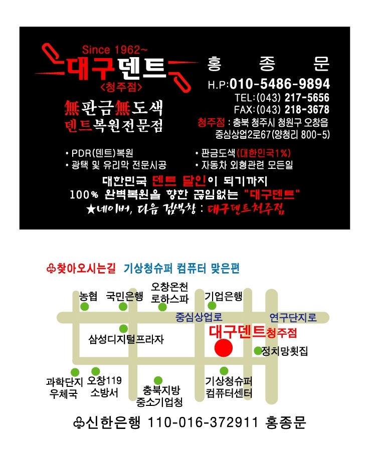 대구덴트 청주점