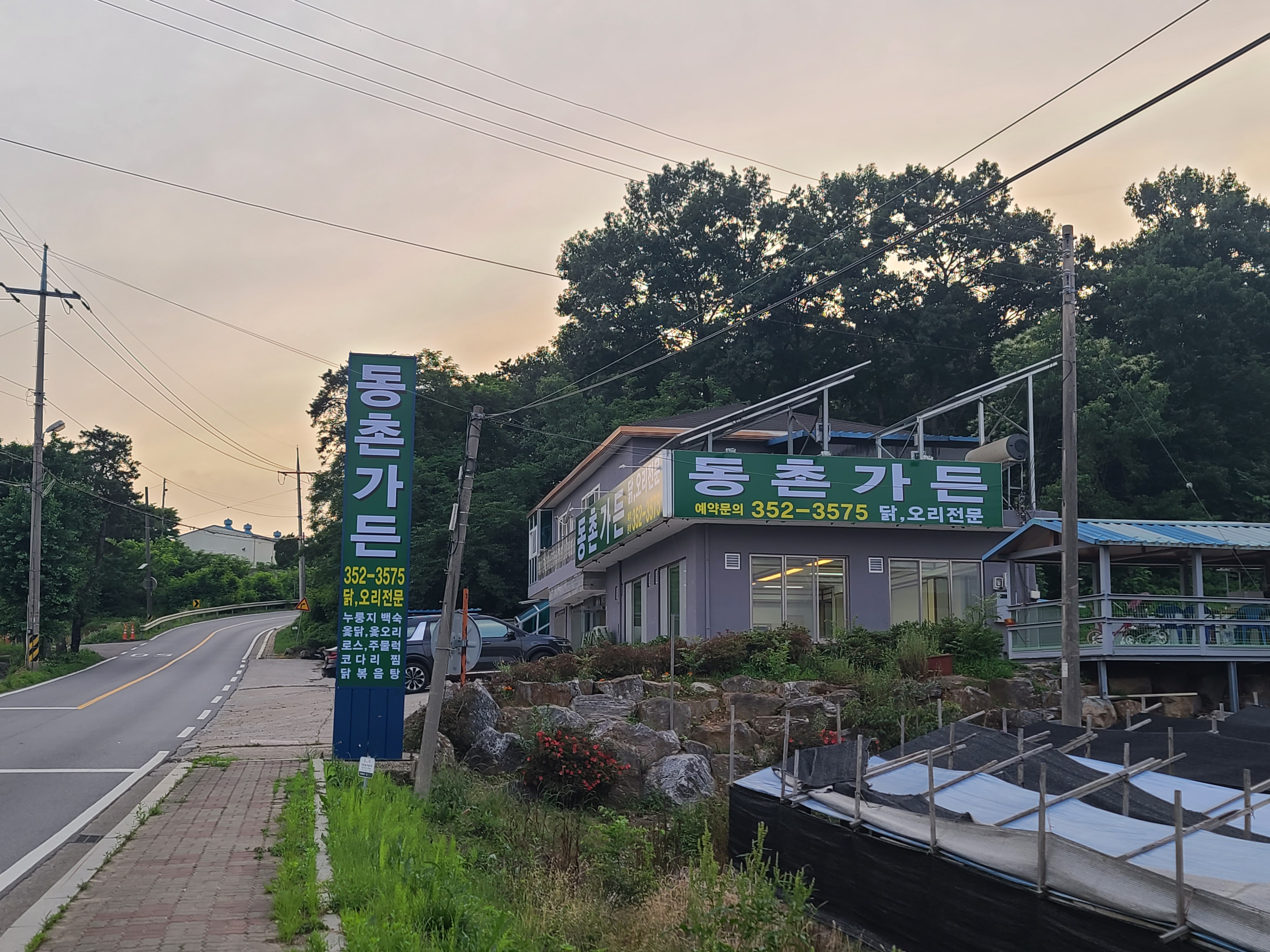 동촌가든
