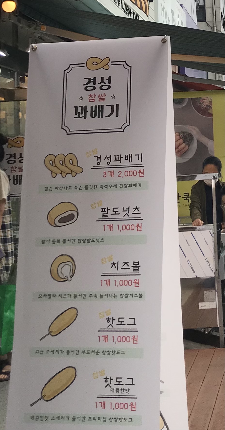 경성꽈배기 개봉역점